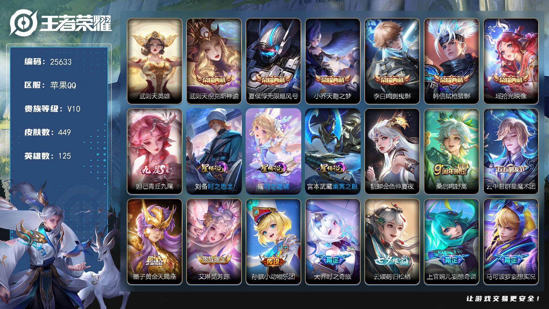 王者荣耀账号苹果QQ可换绑【捡漏V10精品号·7典藏含武则天英雄·妲己无双·女娲补天·李逍遥·白虎志·神奇女侠·2天幕·贵族积分20万】25按键，2天幕，4星传说，172戳戳，20王者印记，满级铭文，可二次KK9759