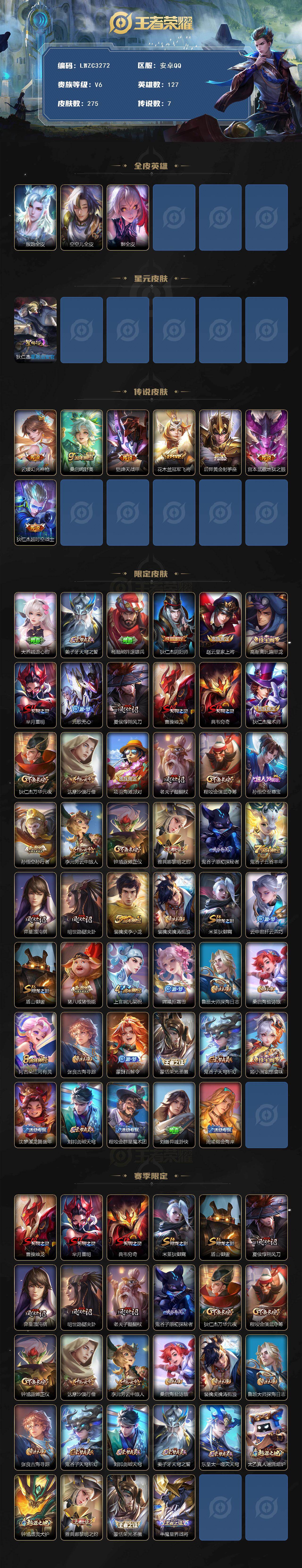 WZLX4229488王者荣耀账号详情图2 WZLX4229488王者荣耀账号详情图2