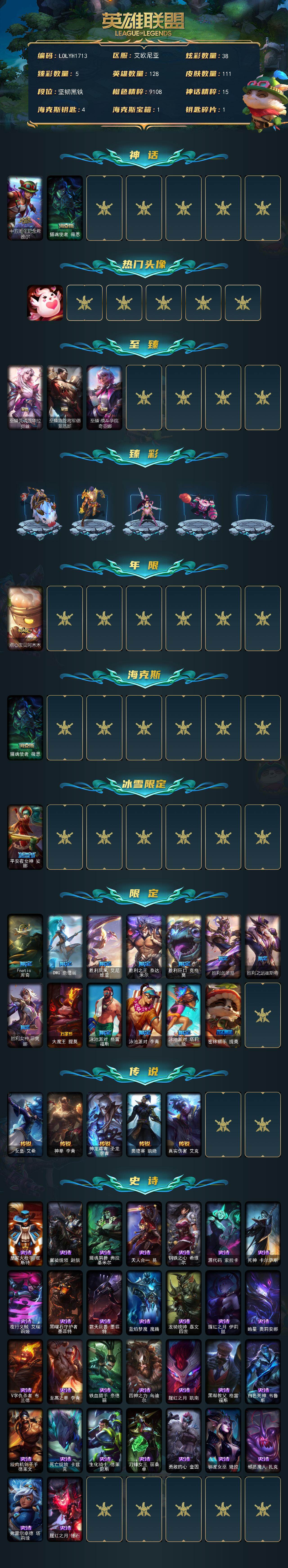LOLEY423567英雄联盟账号详情图2