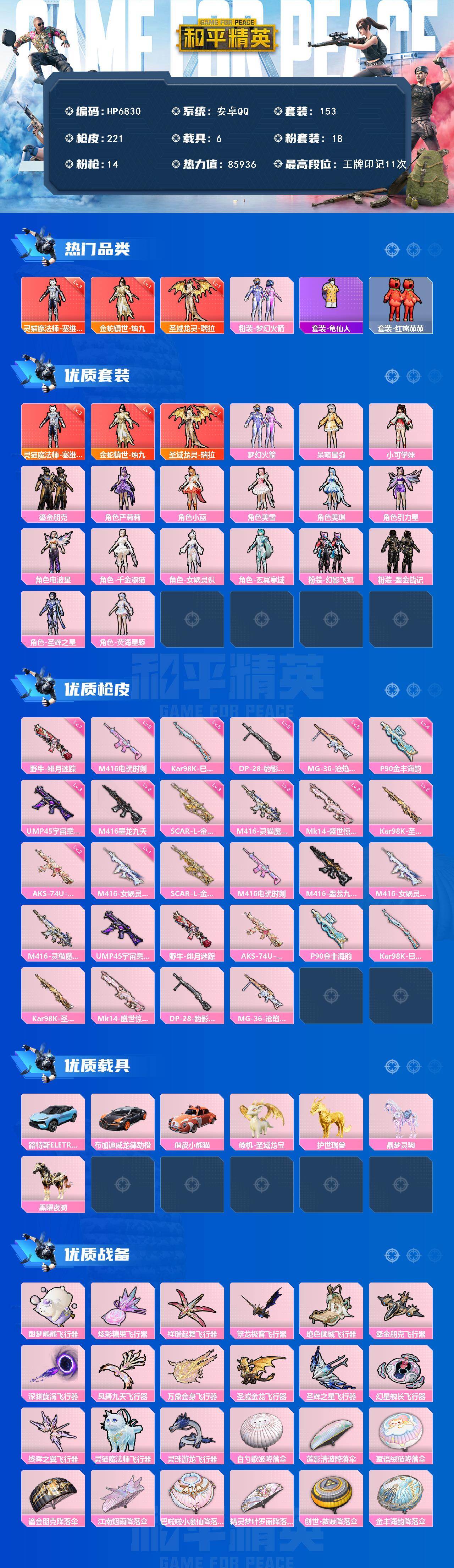 和平精英账号安卓QQ公主号-塞维尔3级/瑞拉1级/烛九1级/千金淑猫/严莉莉/M4电玩时刻5级/M4灵猫魔法师3级/M4