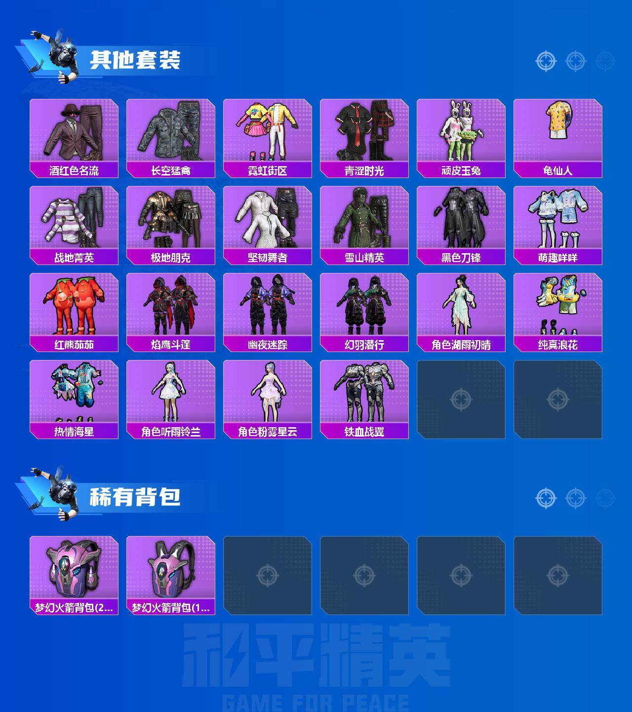 HPQM4136038和平精英账号详情图5