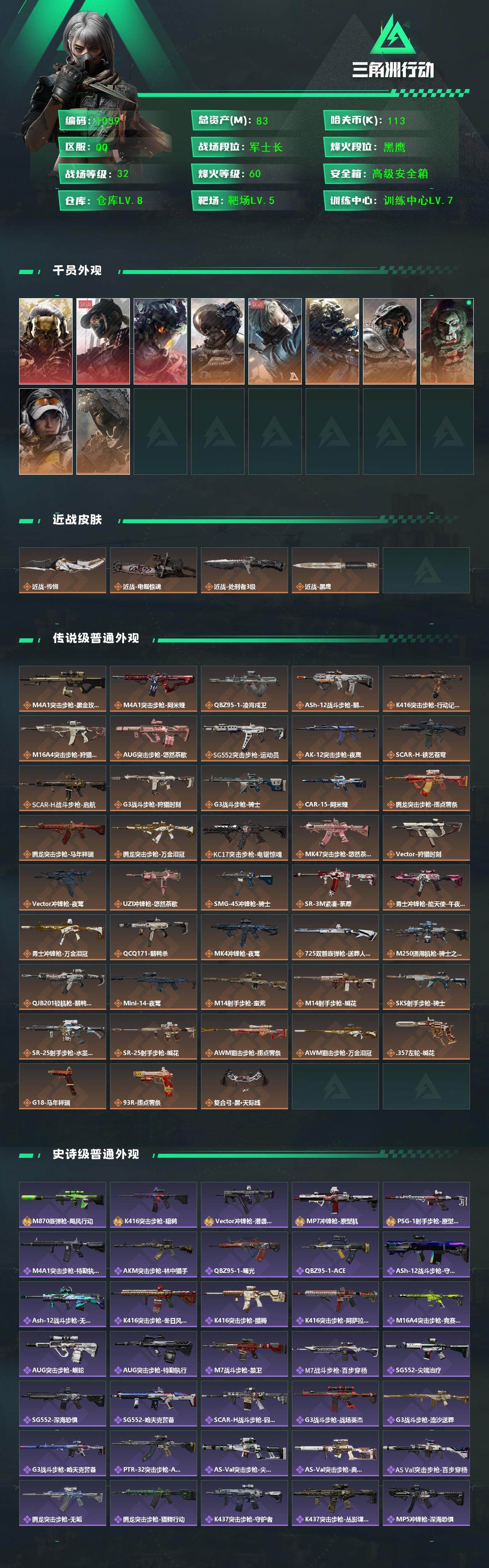 SJZCMW470195三角洲行动账号详情图2