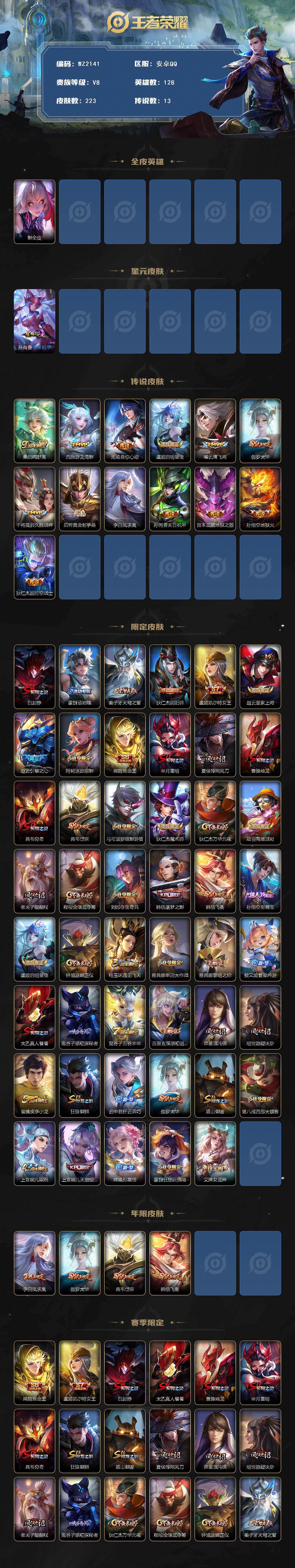 WZCMW4229438王者荣耀账号详情图2 WZCMW4229438王者荣耀账号详情图2