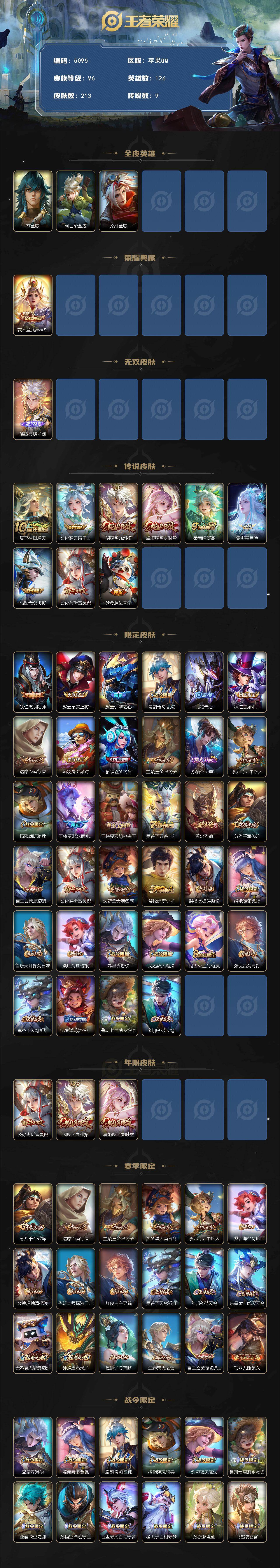 WZQM4229117王者荣耀账号详情图3 WZQM4229117王者荣耀账号详情图3