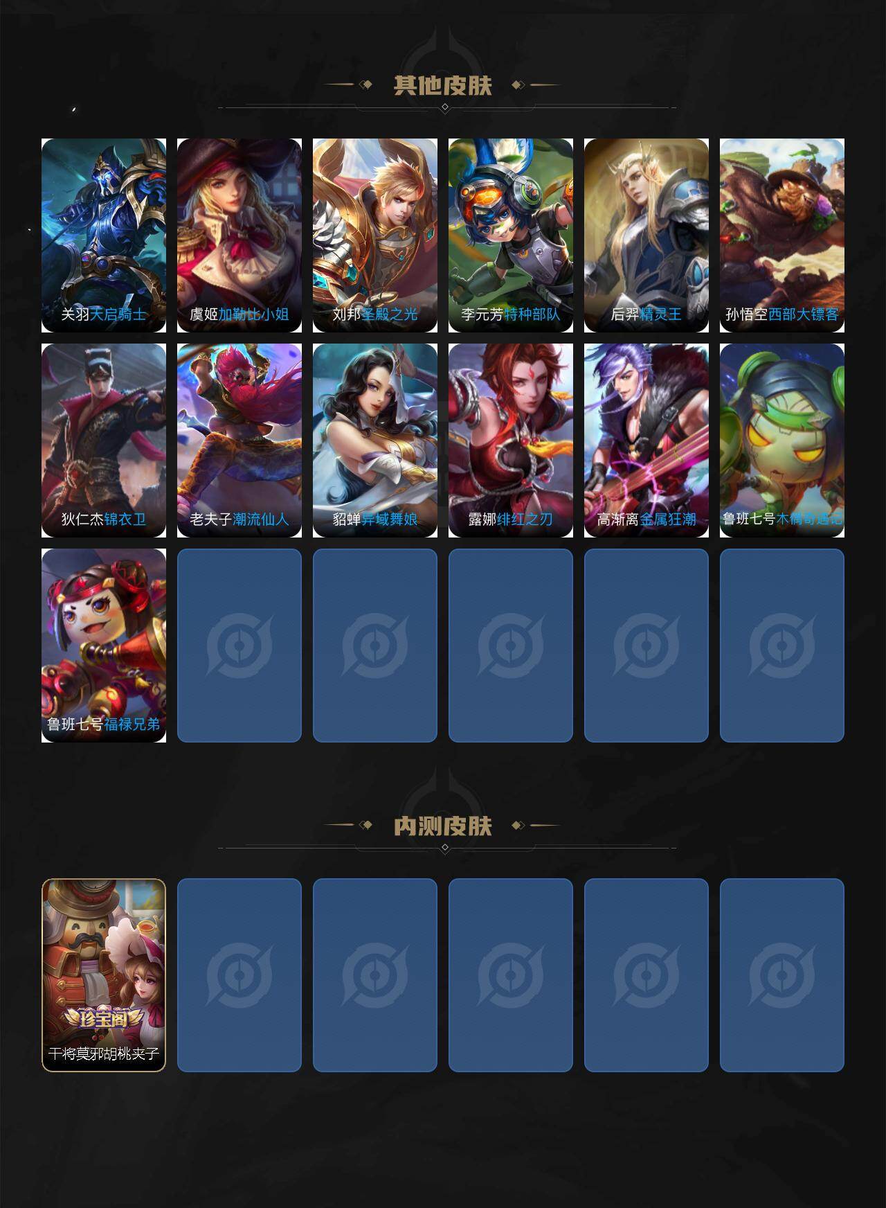 WZQM4229117王者荣耀账号详情图6 WZQM4229117王者荣耀账号详情图6