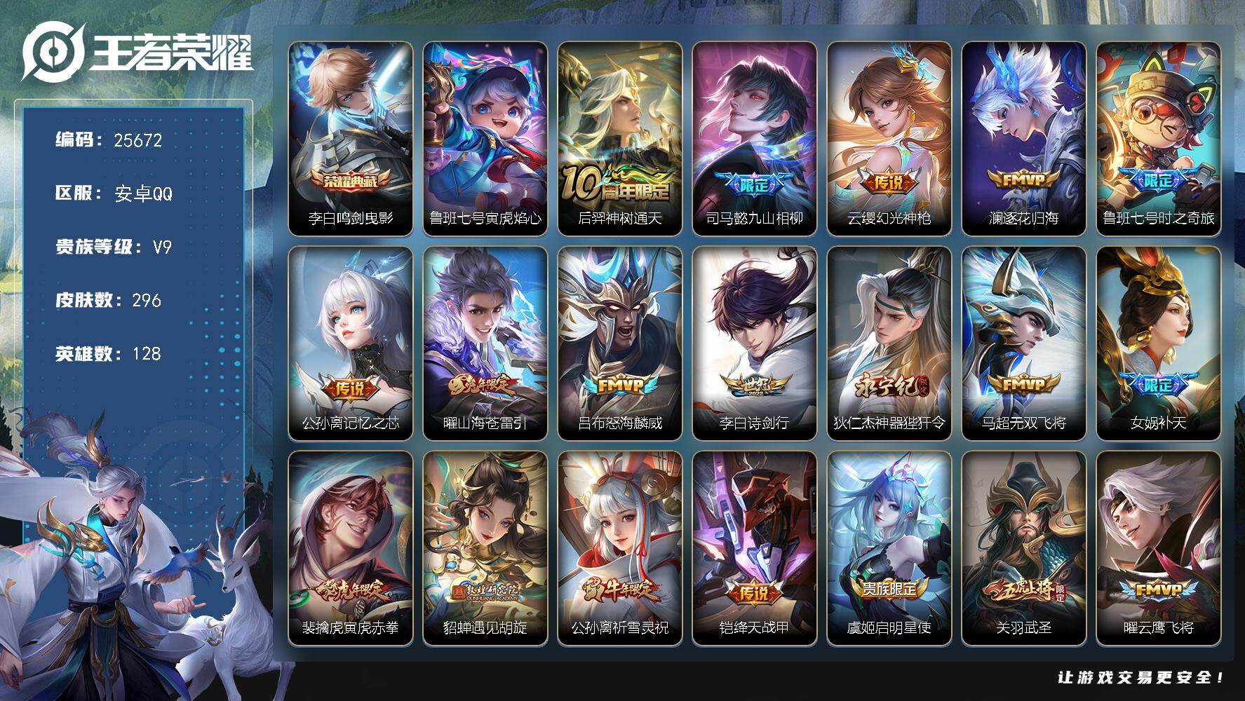 王者荣耀账号安卓QQ可换绑【V9高性价比·李白典藏·女娲补天·祈雪灵祝·白虎志·关羽武圣·凤求凰·神威·龙胆·凤鸣九霄天幕·贵族积分13.6万】26按键，1星传说，1天幕，15王者印记，五级铭文190，可二次KK978