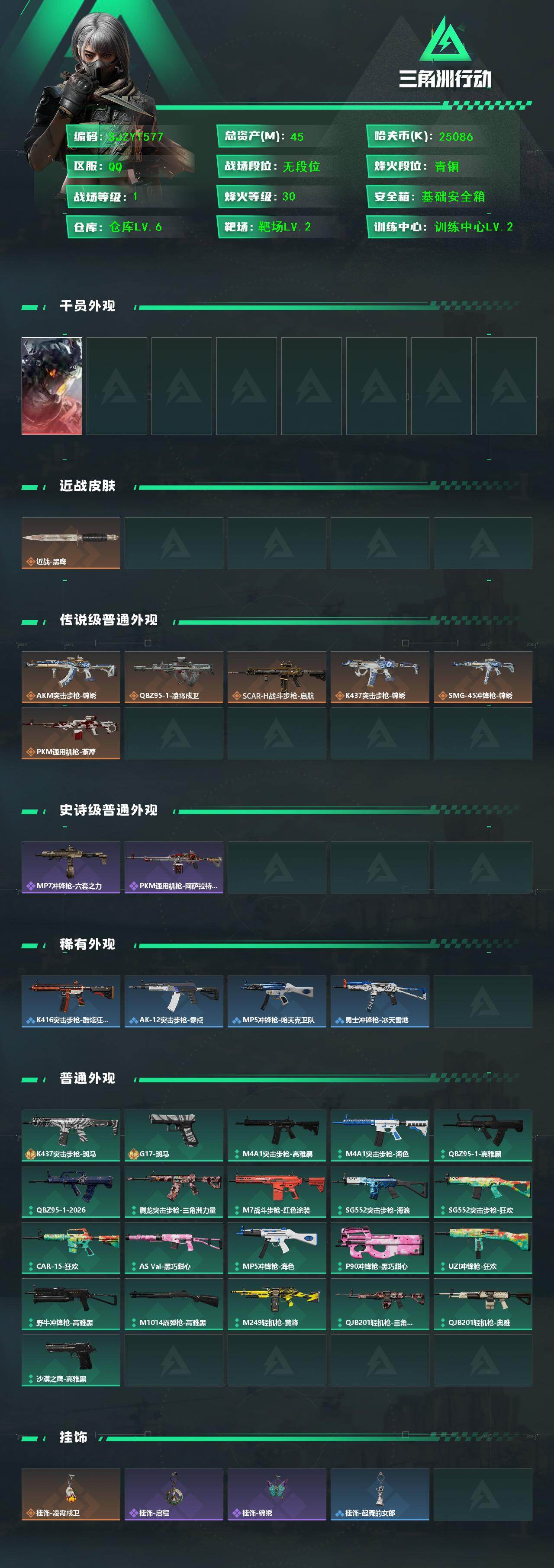 SJZQM468223三角洲行动账号详情图3 SJZQM468223三角洲行动账号详情图3