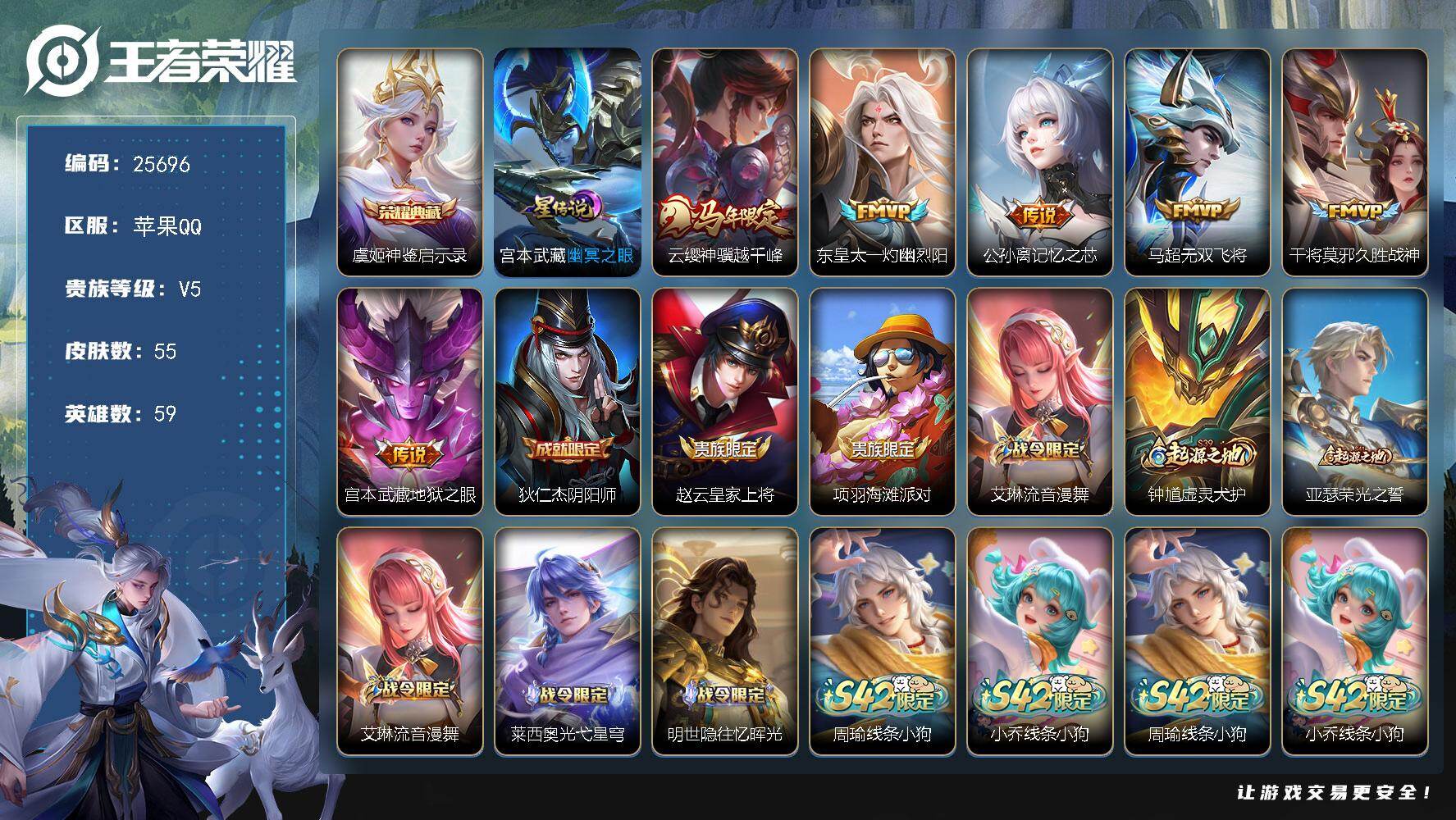 王者荣耀账号苹果QQ可换绑【精品小号·虞姬典藏·马年云缨·地狱之眼】1星传说 4按键 4王者印记 五级铭文40 可二次KK9782 苹果Q-V5-55皮肤-1典藏皮肤-6传说-18史诗【英雄全皮】：孙权全皮【荣耀典藏】