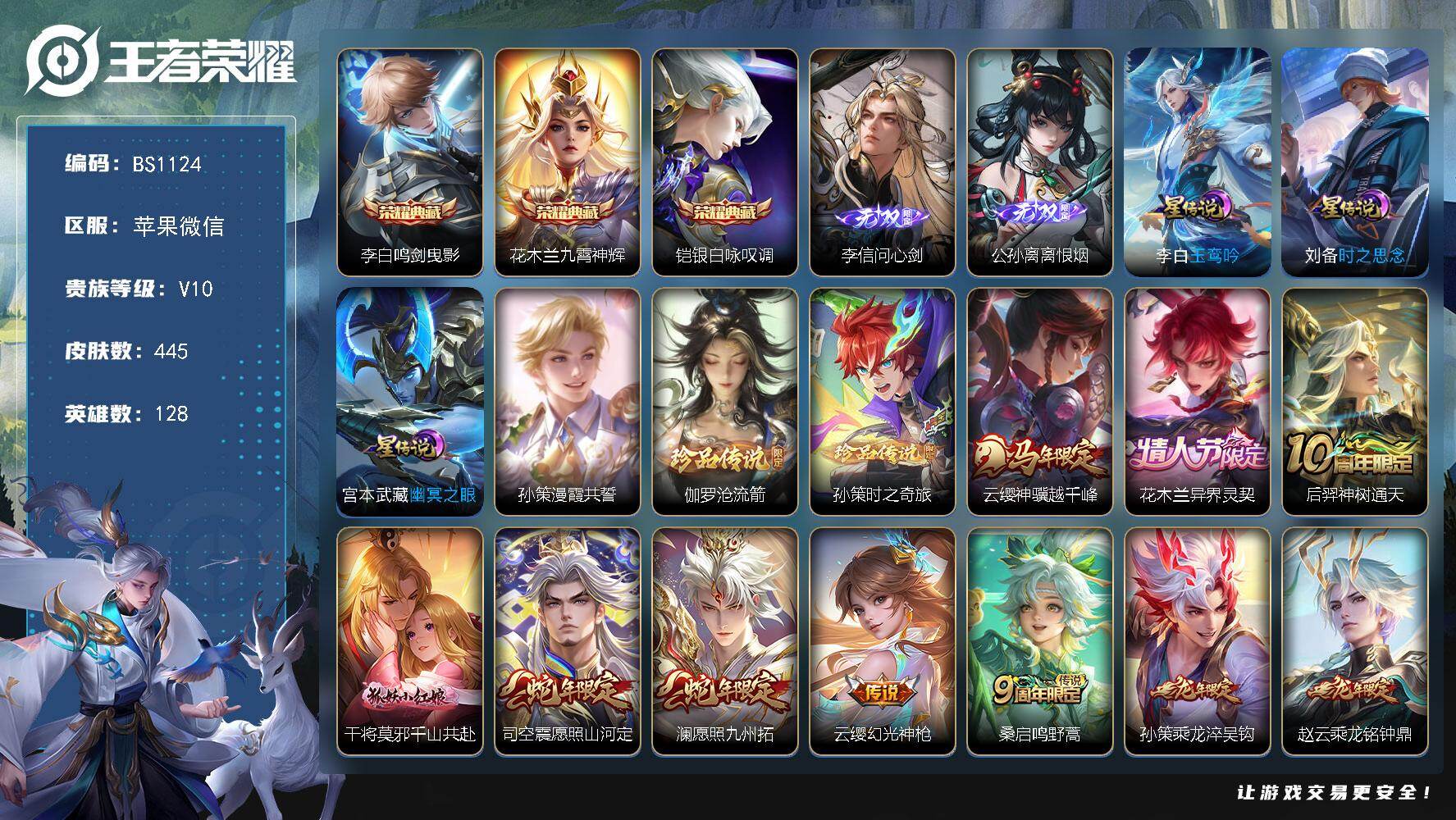 王者荣耀账号苹果VX金标露娜 金标百里玄策 苹果WX-V10-最强王者段位-128英雄-445皮肤-3典藏皮肤-2无双-2珍品传说-56传说-172限定-24印记-56按键 打野39段 对抗路31段
【英雄全皮】：刘禅