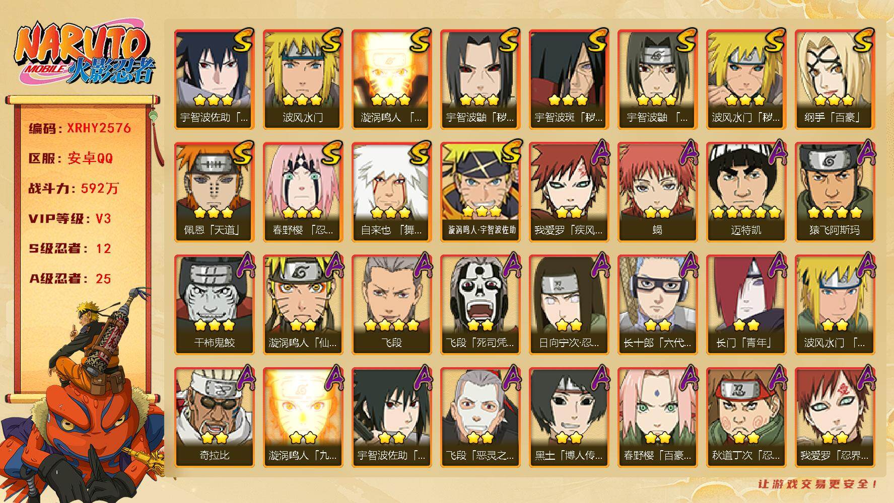 火影忍者账号安卓QQ【XRHY2576】V3/战力592W/S忍12/A忍25/3星宇智波斑「秽土转生」/3星纲手「百豪」/2星日向宁次「忍界大战」/2星我爱罗「疾风传」/2星飞段「死司凭血」/3星宇智波佐助「永恒万花