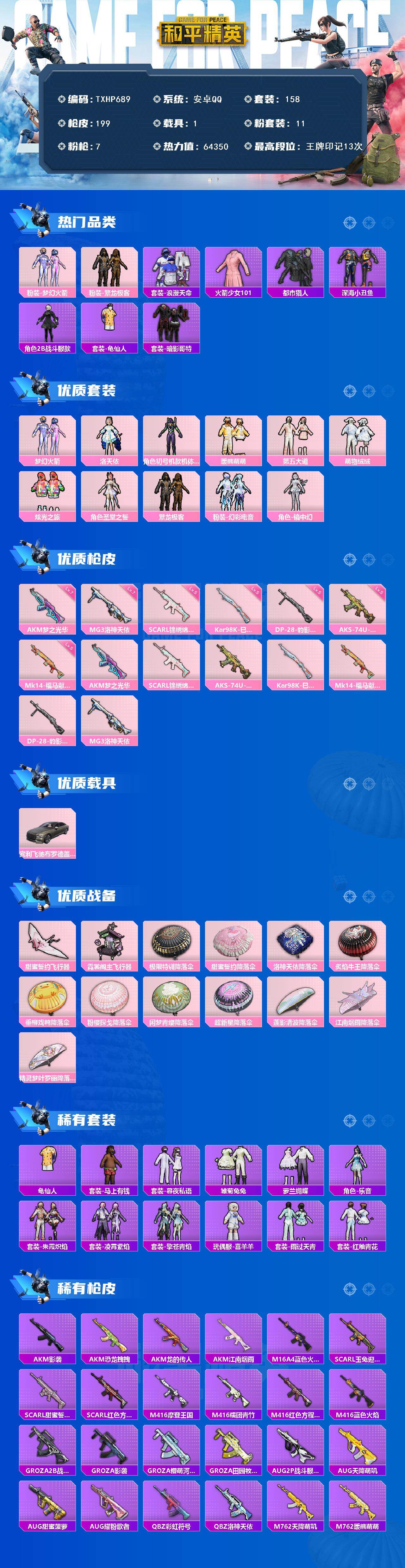 HPQM4140319和平精英账号详情图3