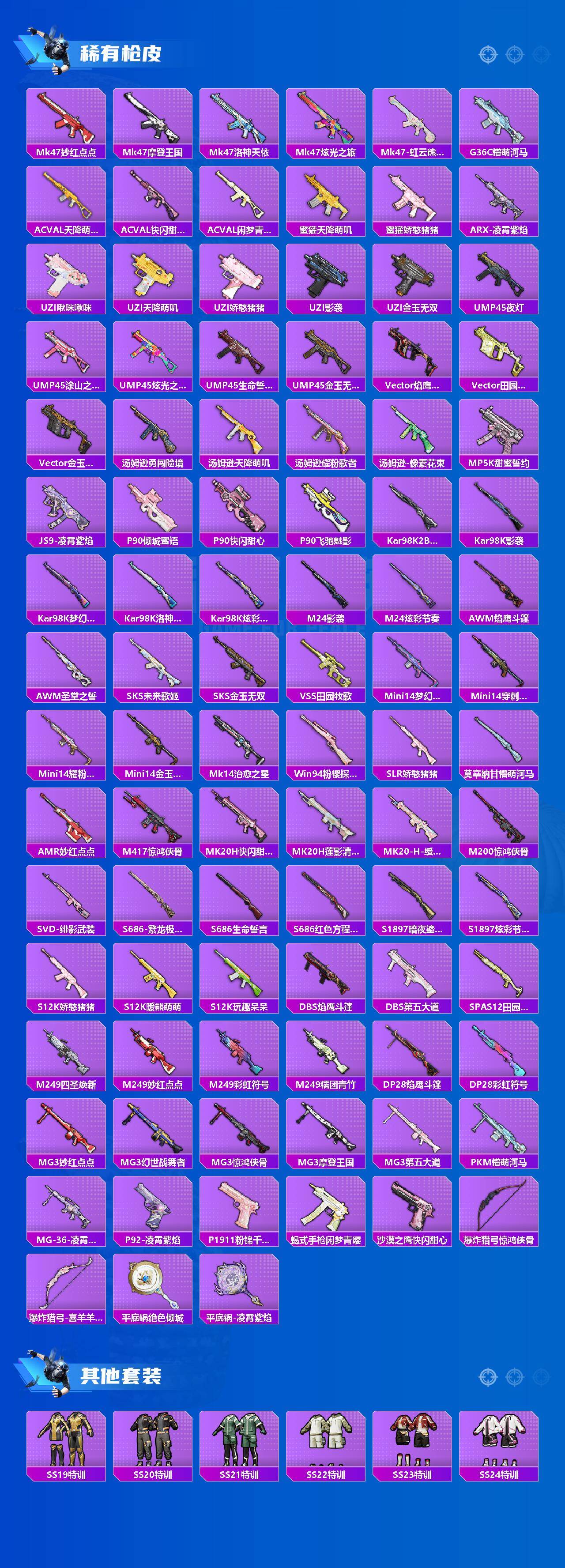 HPQM4140319和平精英账号详情图4