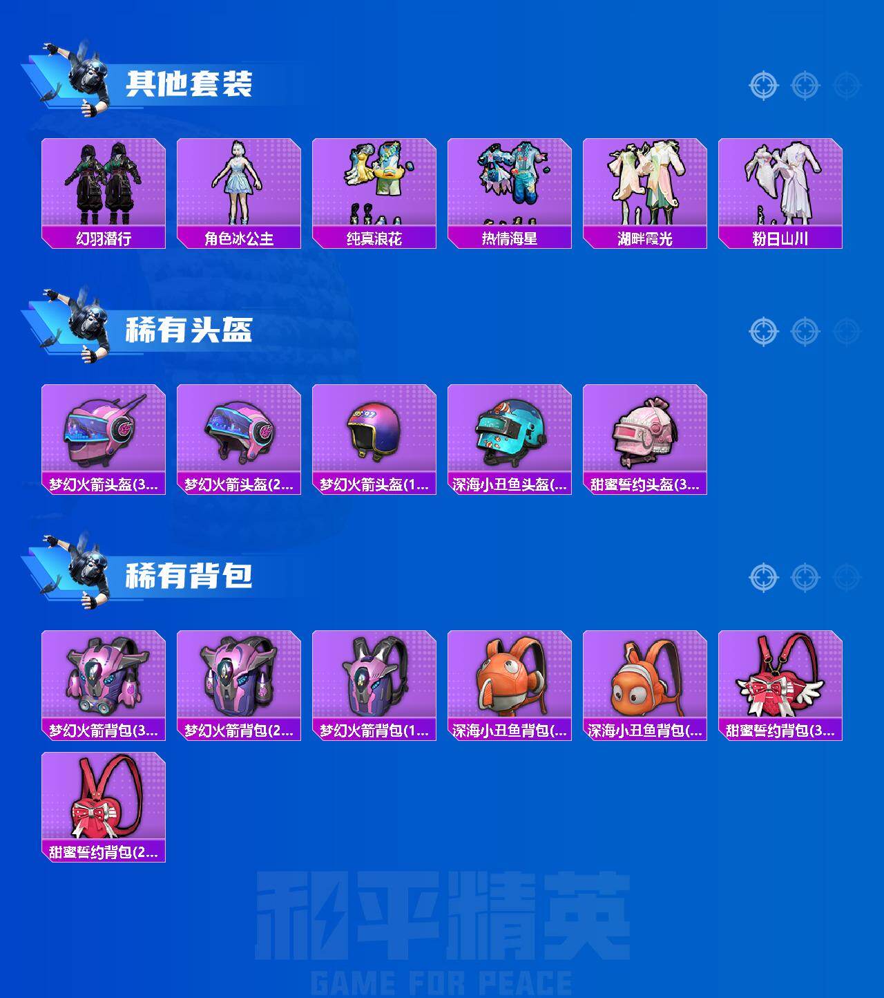 HPQM4140319和平精英账号详情图6