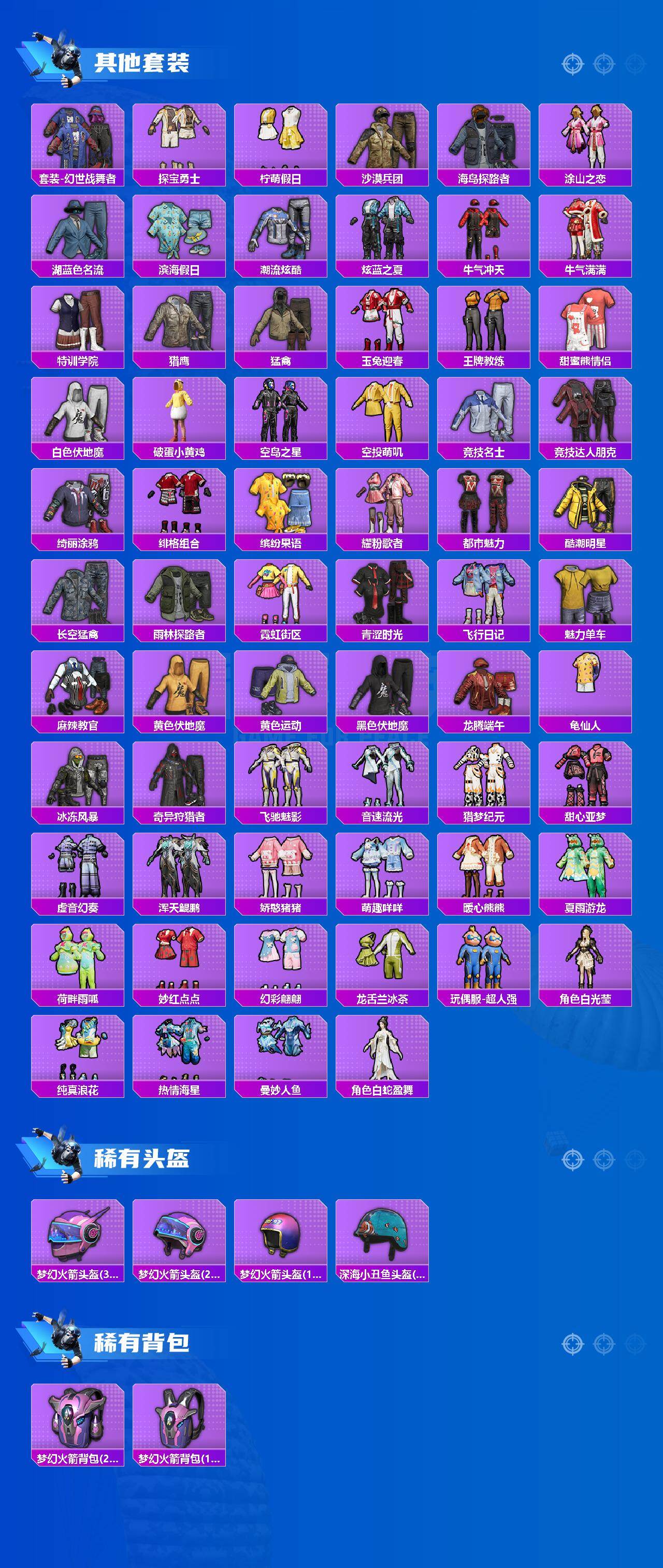 HPQM4151059和平精英账号详情图4 HPQM4151059和平精英账号详情图4