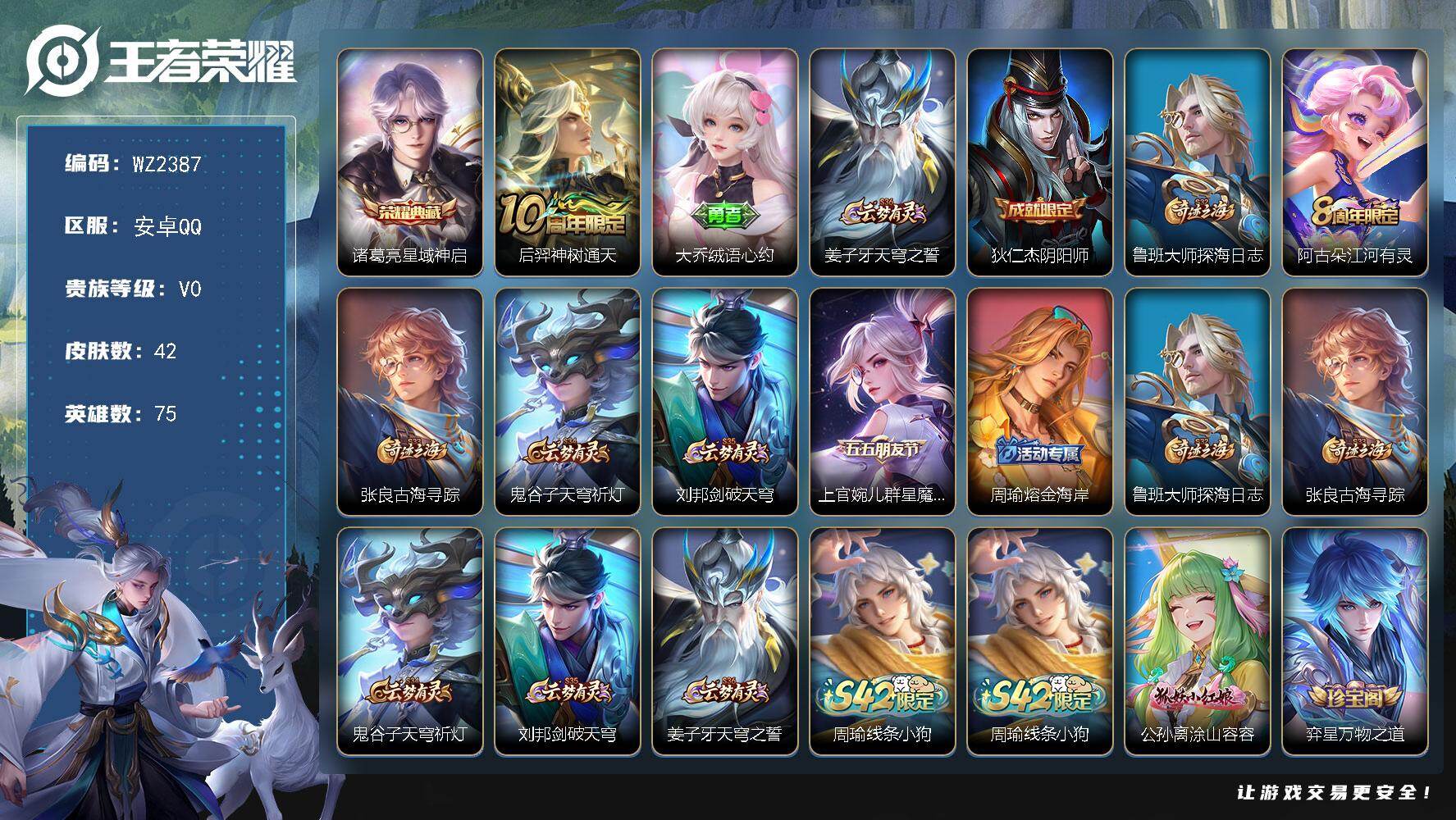 WZLX4251447王者荣耀账号详情图3