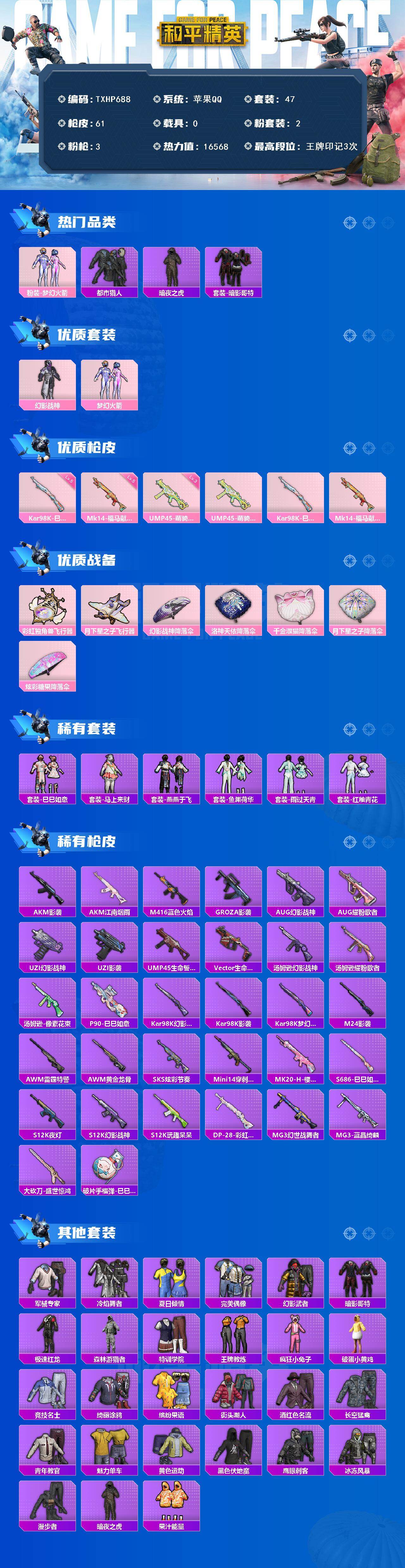 HPQM4140353和平精英账号详情图3