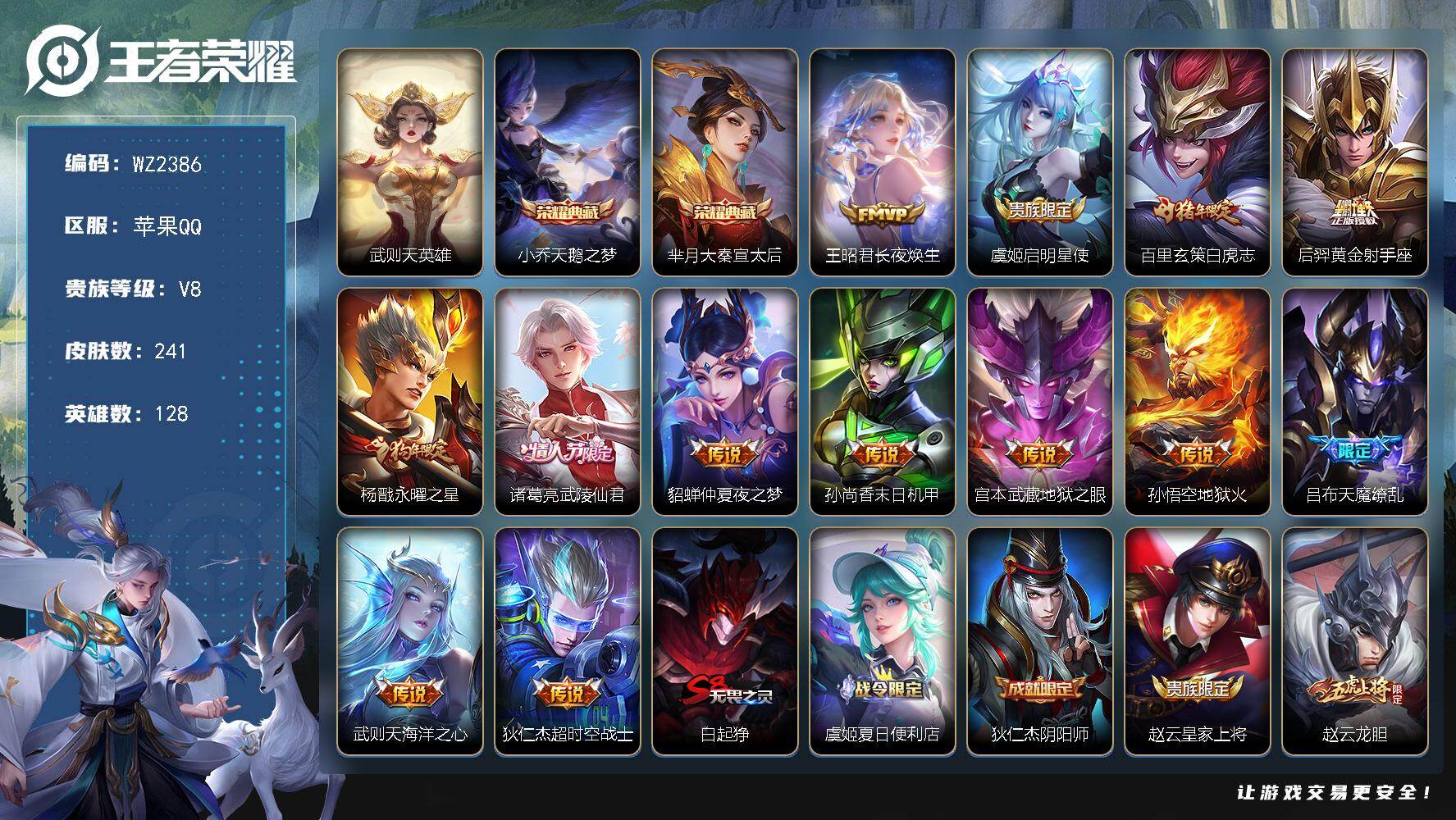 WZLX4251453王者荣耀账号详情图6