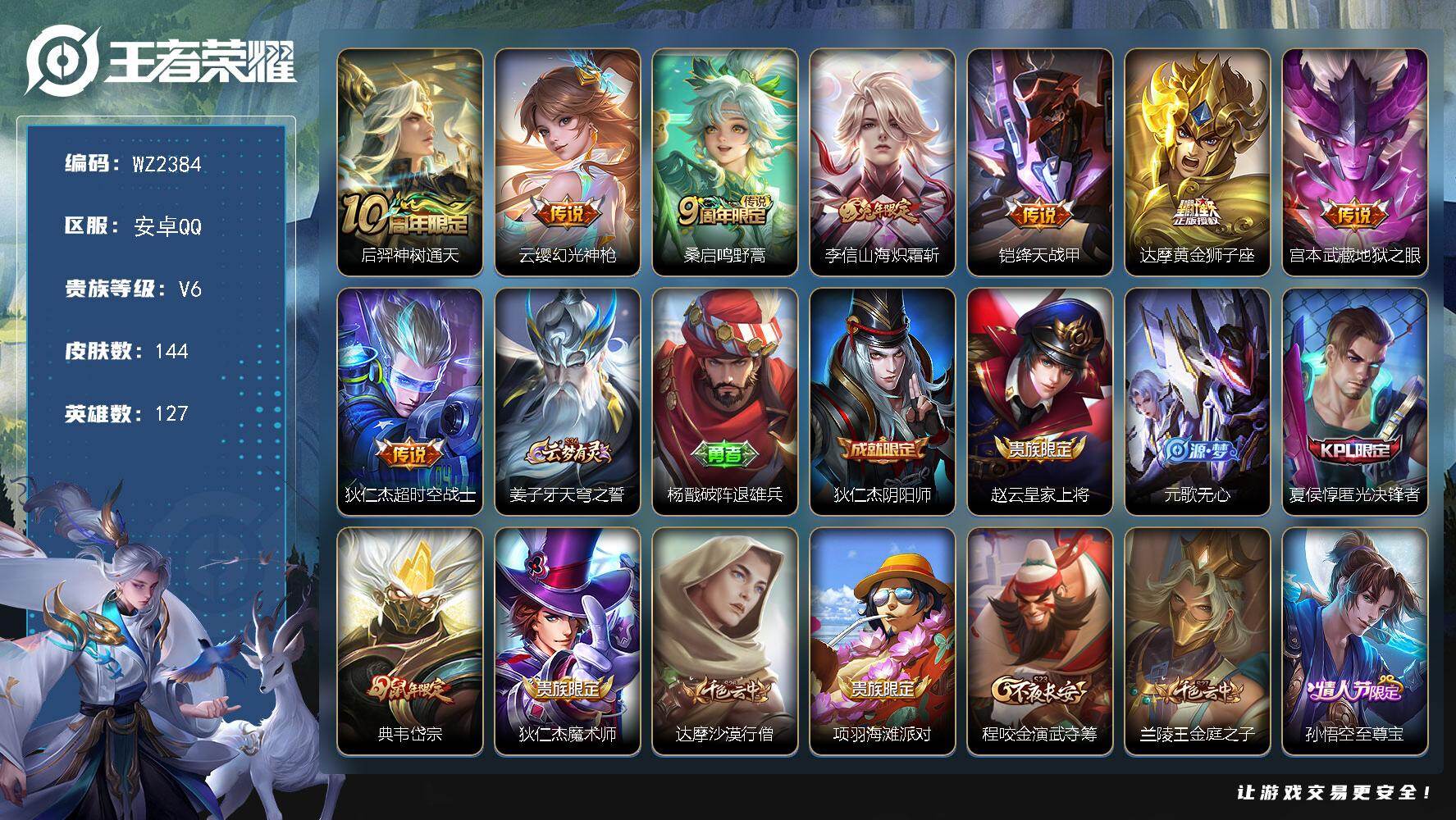 WZLX4251460王者荣耀账号详情图5 WZLX4251460王者荣耀账号详情图5