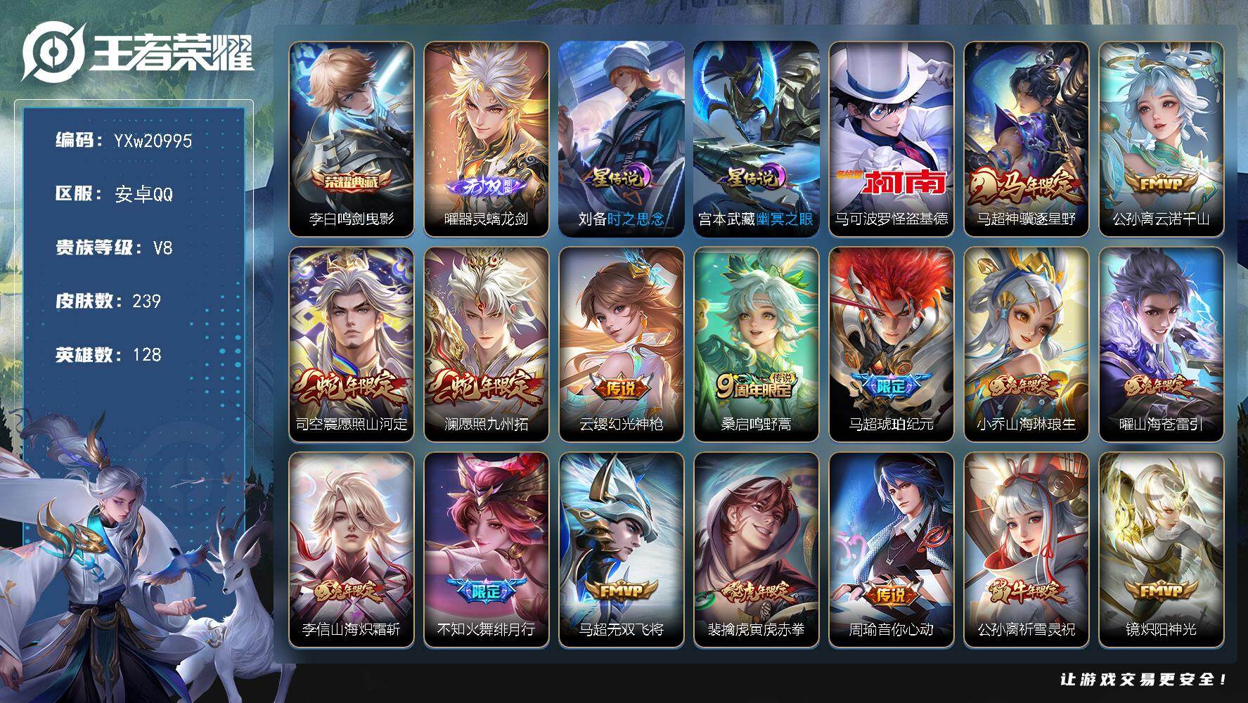 王者荣耀账号安卓QQ【高性价比·全皮马超·鸣剑曳影·器灵螭龙剑·基德·凤鸣九霄天幕·满兔年限定·寅虎赤拳·祈雪灵祝·愿照