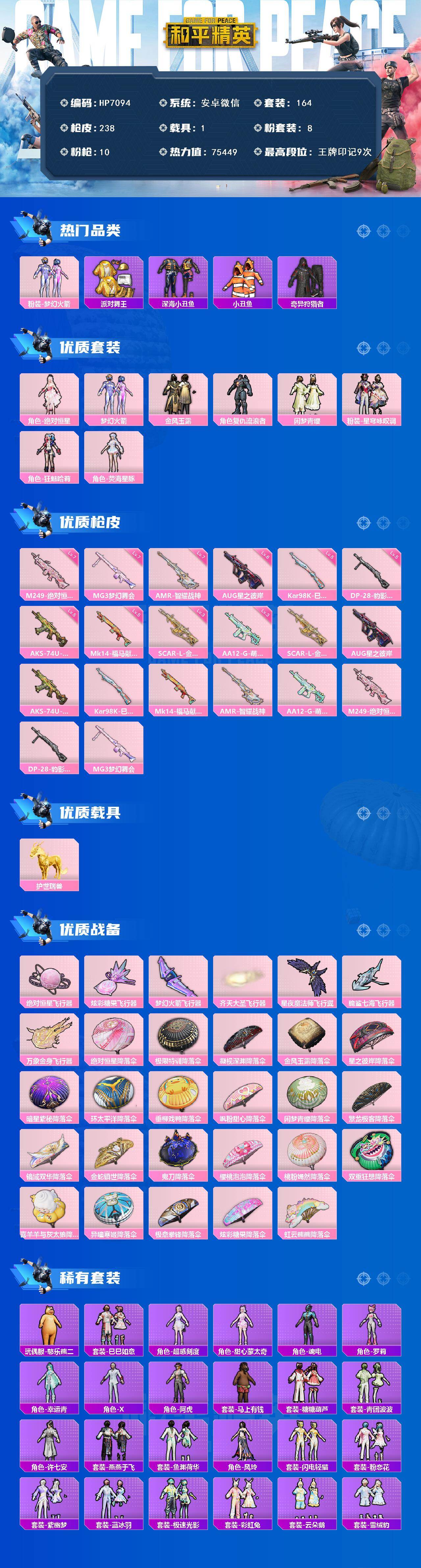 和平精英账号安卓微信（8粉套10粉枪1载具）地铁满天赋/派对舞王/绝对恒星/梦幻火箭/金风玉露/复仇流浪者/闲梦青缨/星