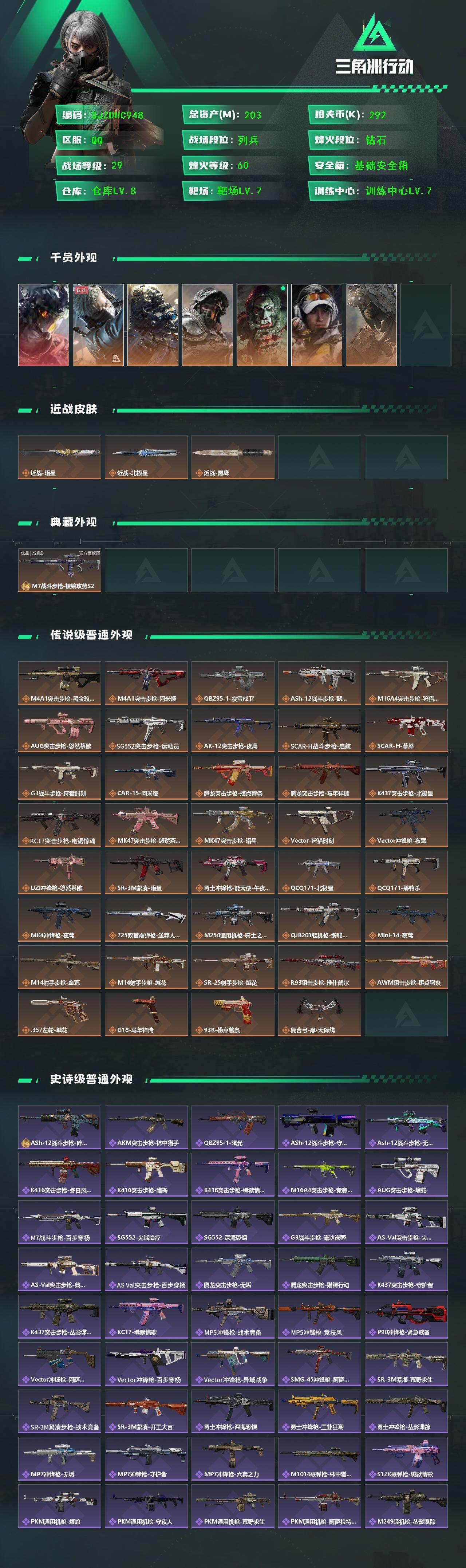 SJZQM4109529三角洲行动账号详情图3