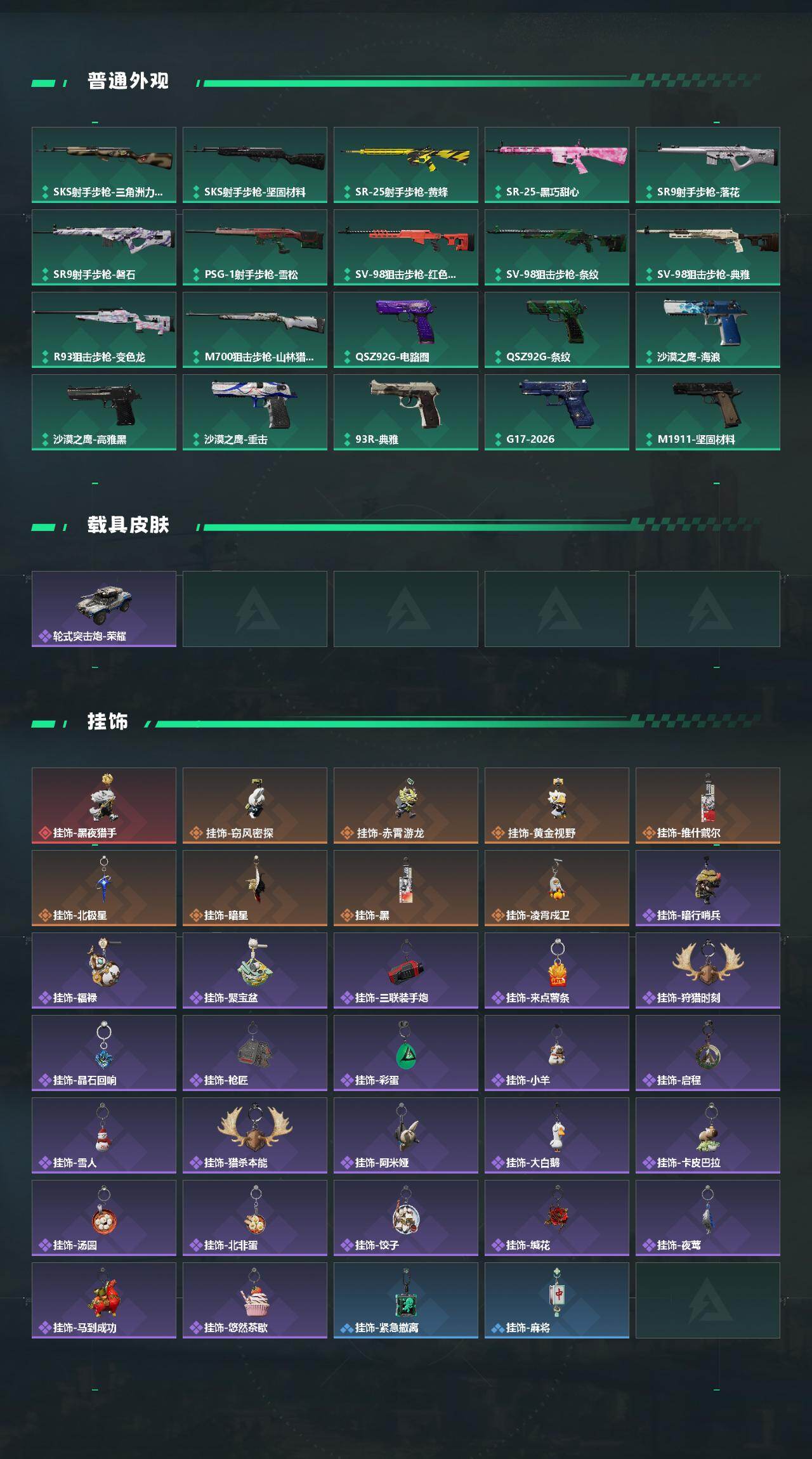 SJZQM4109529三角洲行动账号详情图6