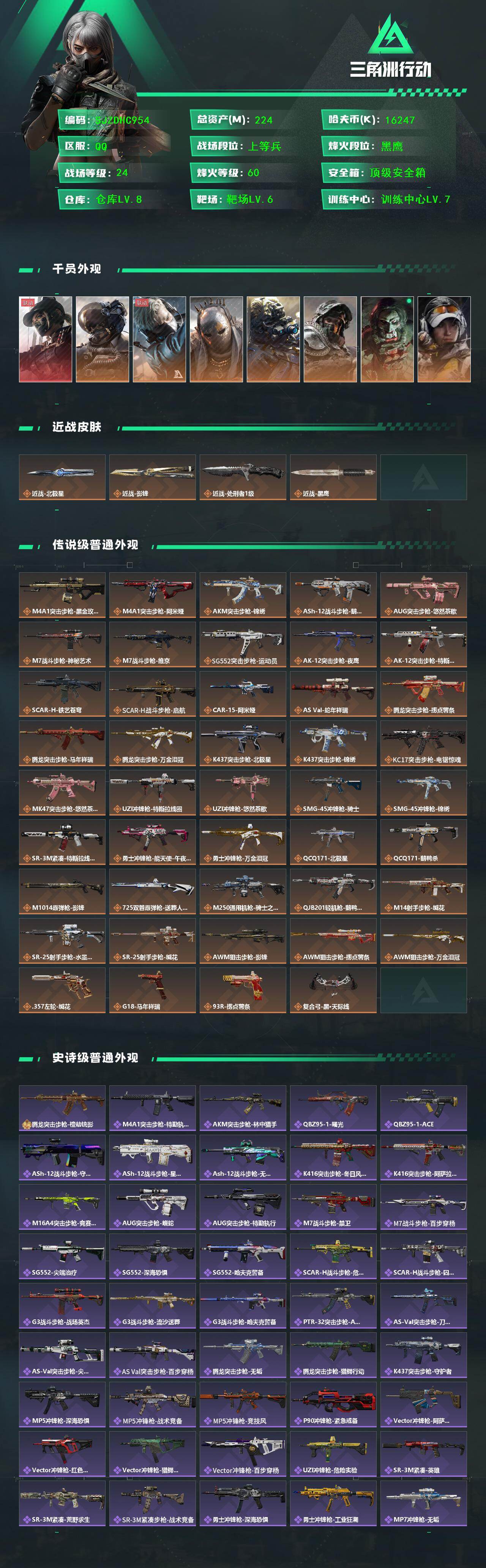 SJZQM4109347三角洲行动账号详情图3