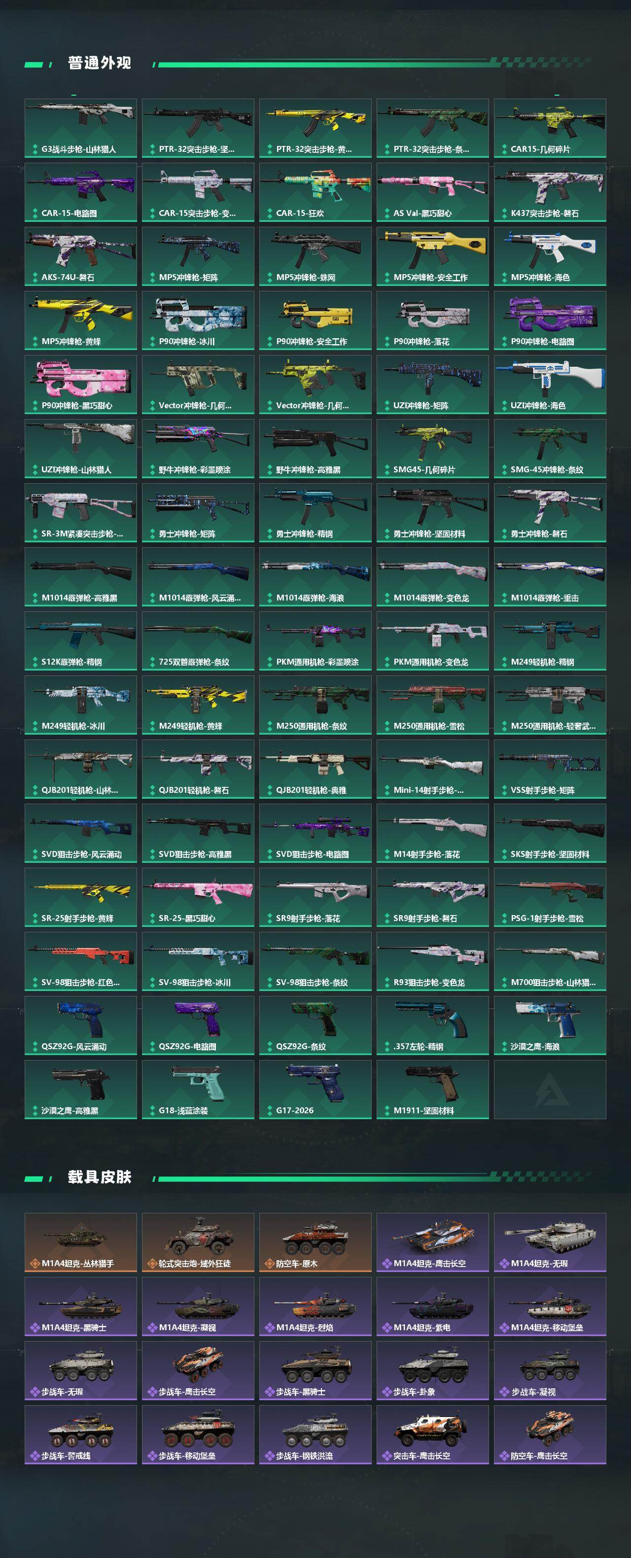 SJZQM4109347三角洲行动账号详情图6