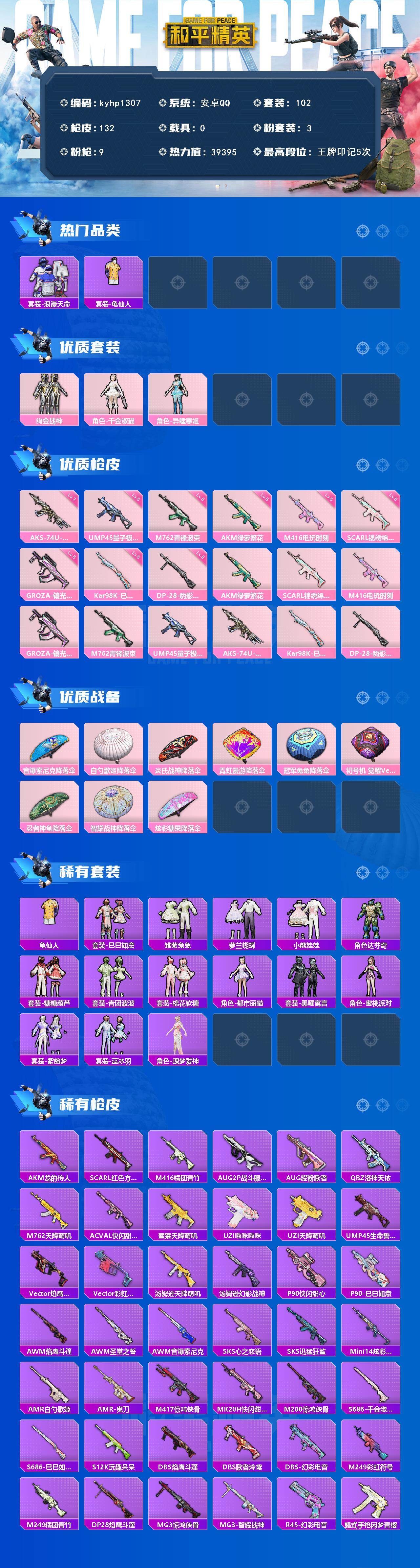 HPQM4143916和平精英账号详情图3