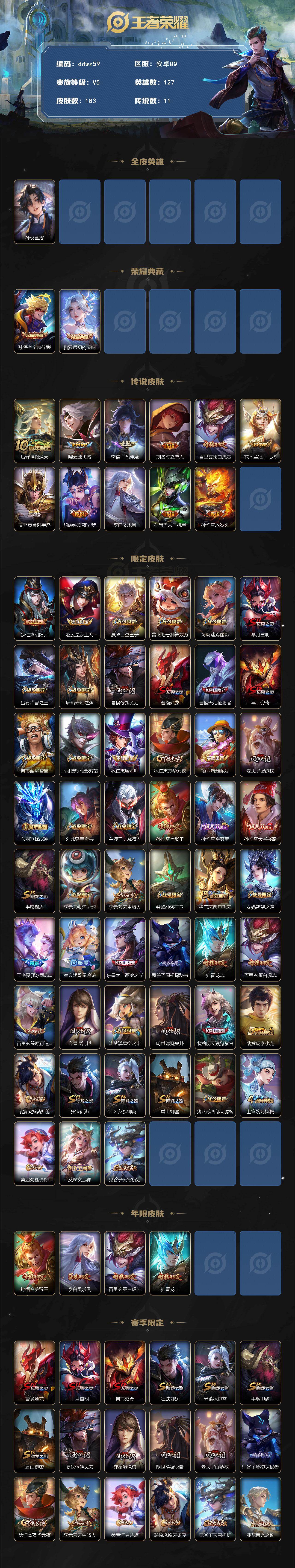 WZCMW4335430王者荣耀账号详情图2