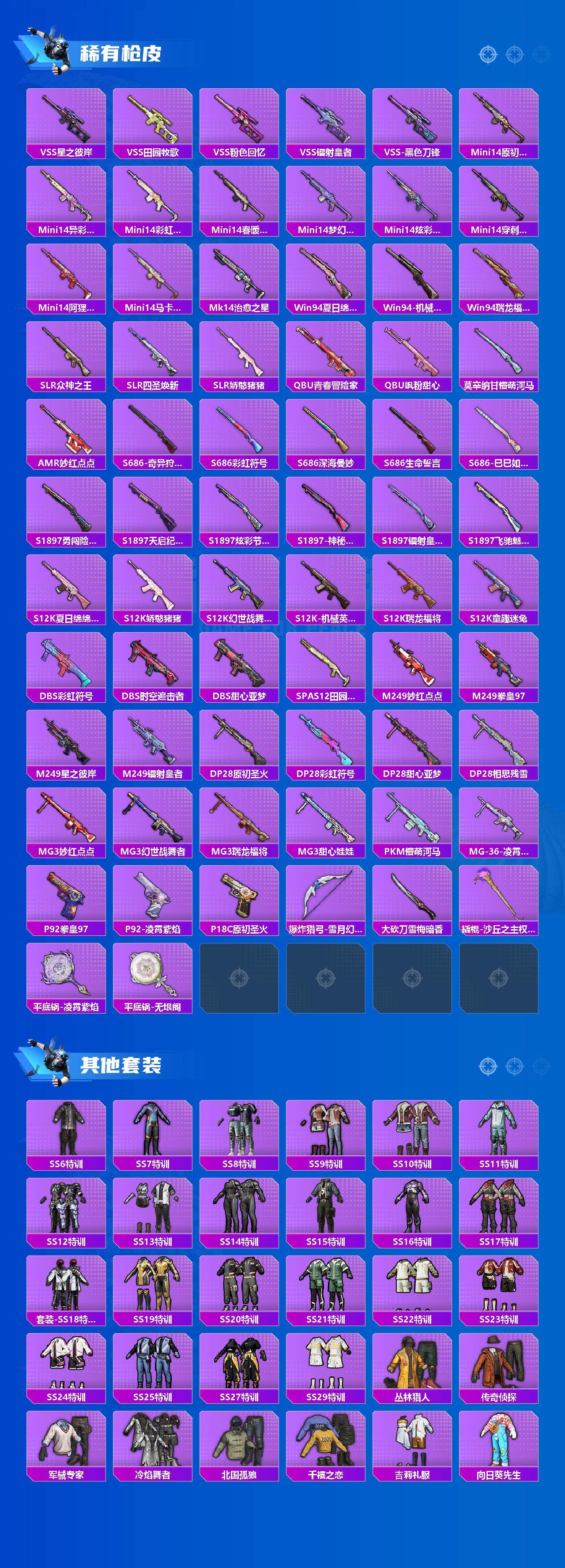 HPCMW4166627和平精英账号详情图3 HPCMW4166627和平精英账号详情图3