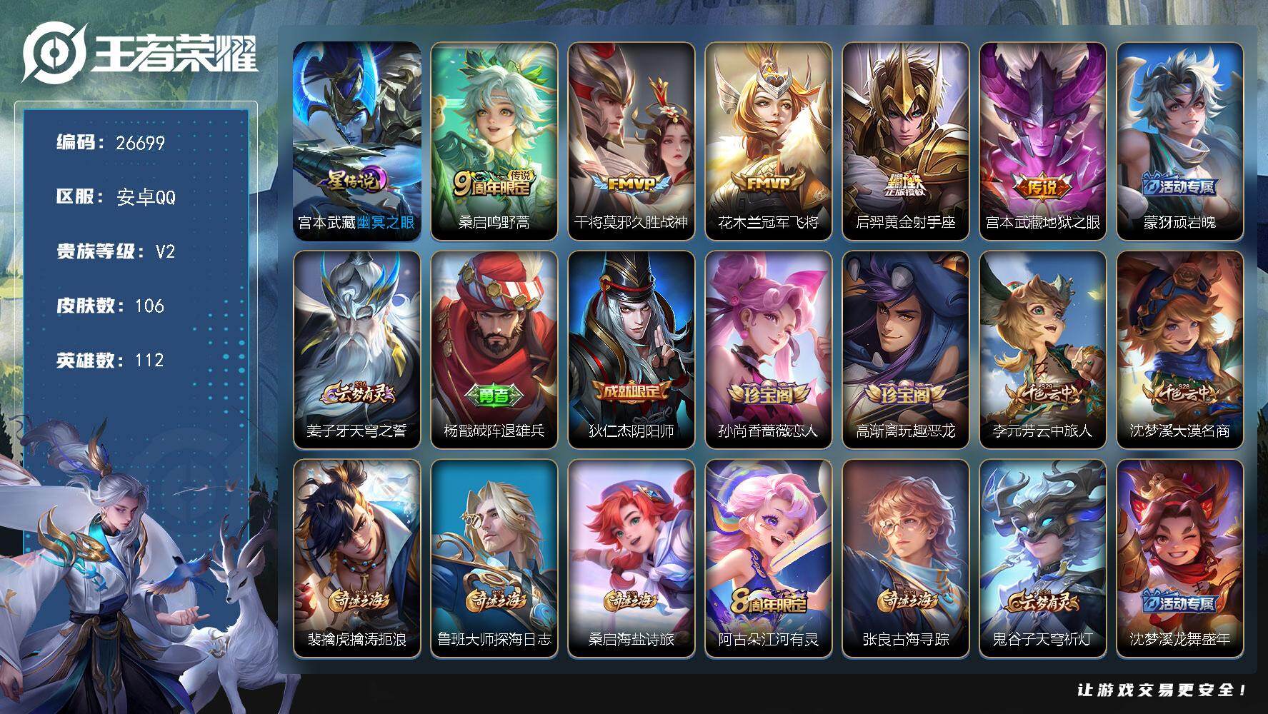 王者荣耀账号安卓QQ可换绑【捡漏号·FMVP传说干将花木兰·射手座·公孙离涂山蓉蓉】 2按键 1星传说，5王者印记，160五级铭文，可二次KK10032安卓Q-V2-106皮肤-5传说-29史诗【星元皮肤】：宫本武藏幽