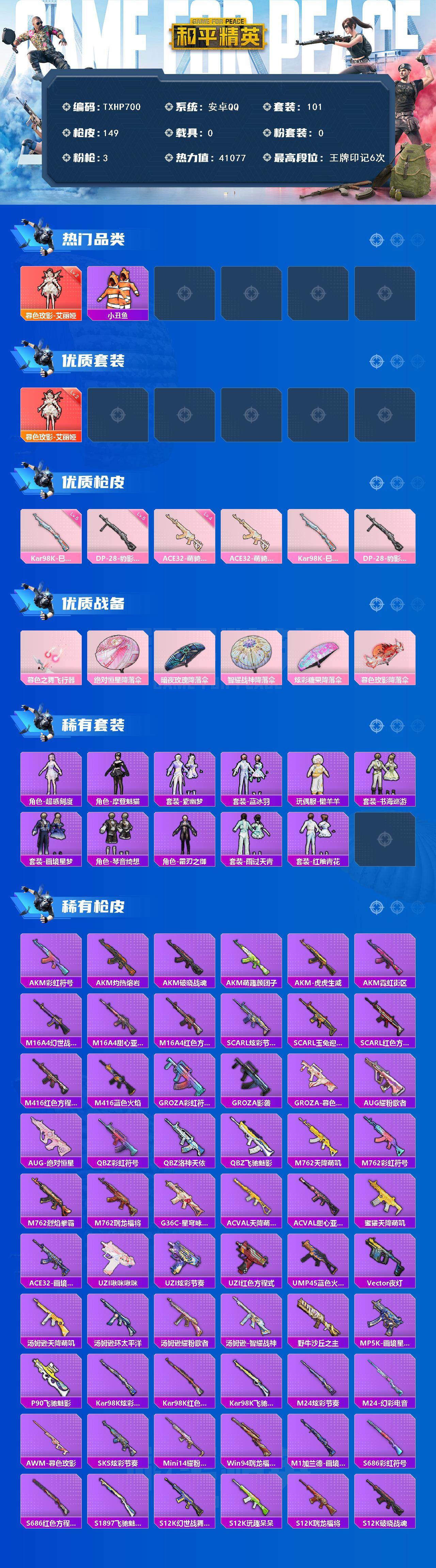 HPQM4141504和平精英账号详情图3 HPQM4141504和平精英账号详情图3