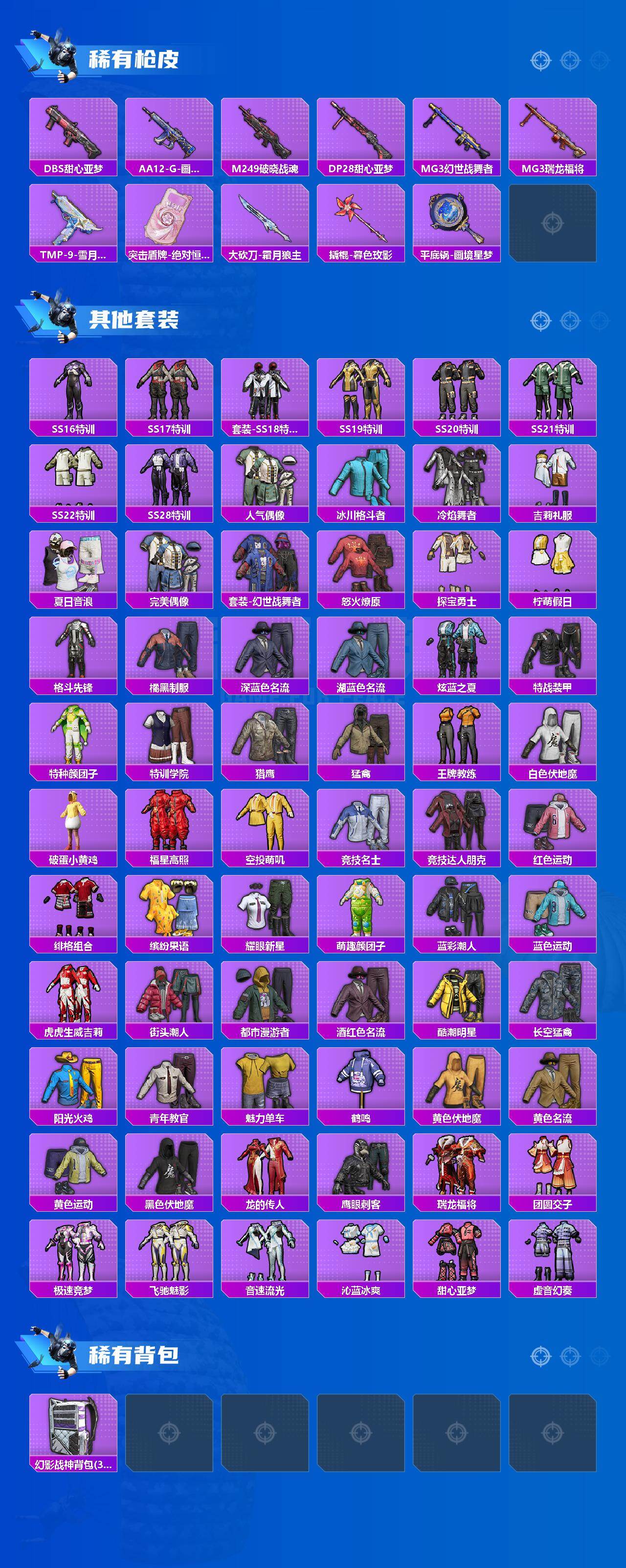 HPQM4141504和平精英账号详情图4 HPQM4141504和平精英账号详情图4