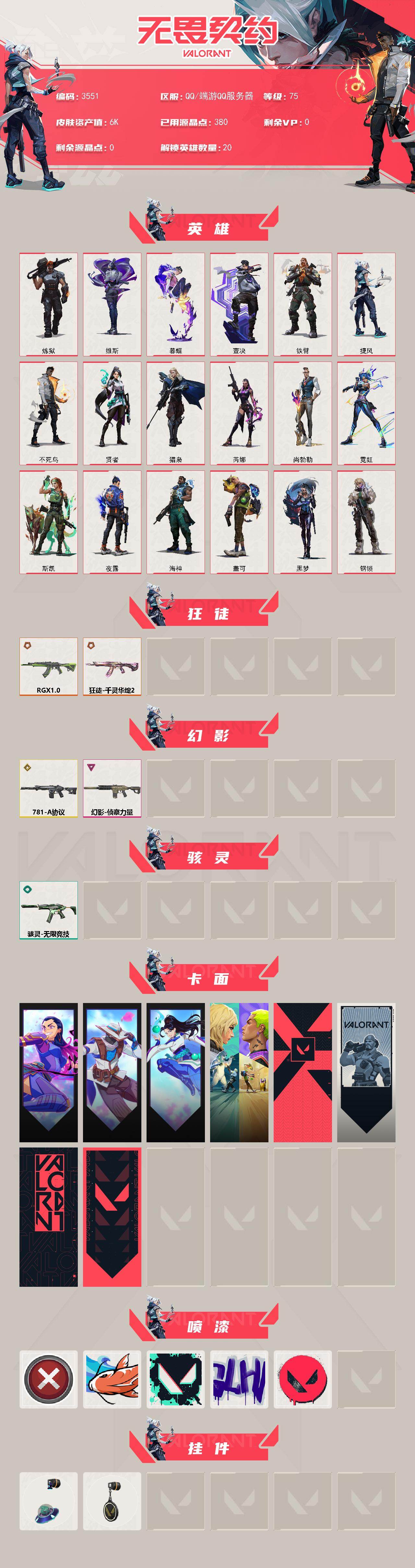 WWQXL423189无畏契约账号详情图2