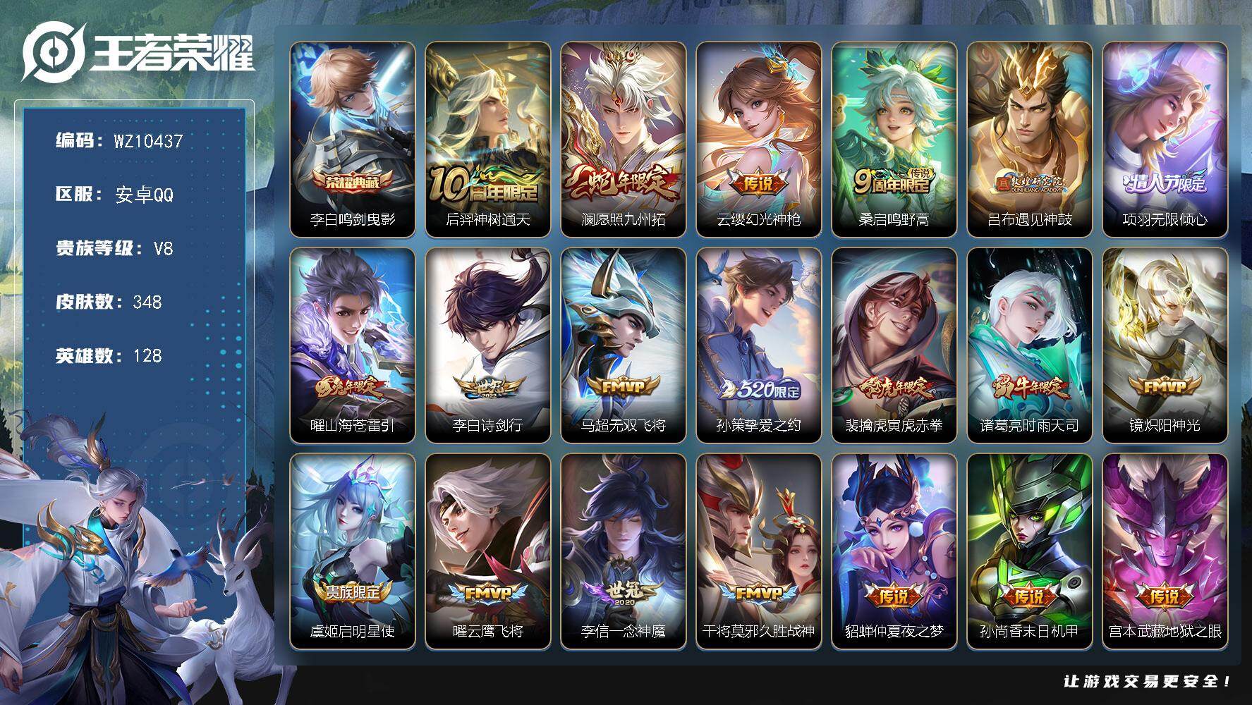 王者荣耀账号安卓QQ安卓Q-V8-至尊星耀IV段位-128英雄-348皮肤-1典藏皮肤-22传说-105史诗
【英雄全皮