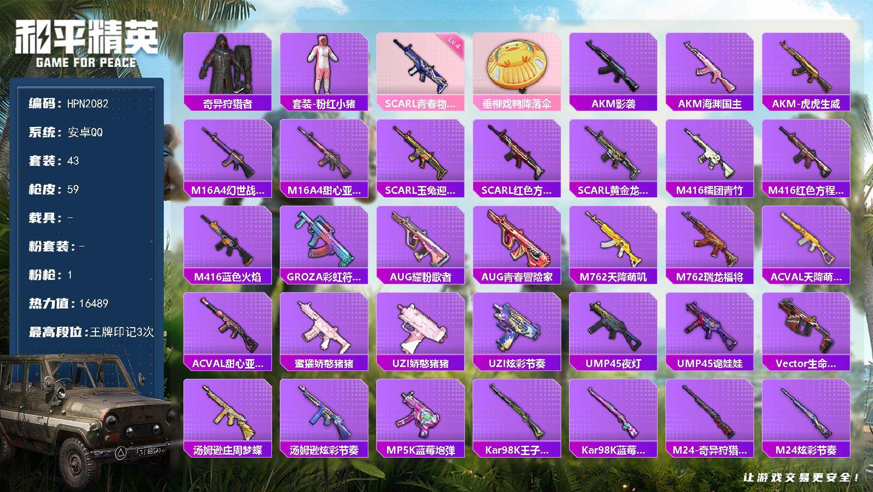 和平精英账号安卓QQ【HPN2082】43套装/枪械1/装备50/战备39/王牌印记3/热力值16489/四级SCAR-L-青春物语/奇异狩猎者/套装-粉红小猪/SCAR-L青春物语/垂柳戏鸭降落伞/AKM-影袭/AK