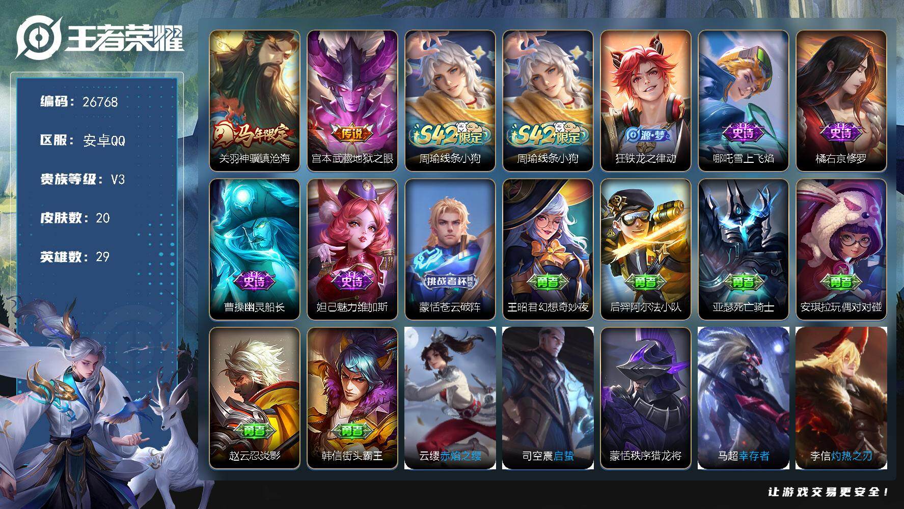 王者荣耀账号安卓QQ可换绑 1王者印记 五级铭文20 无二次包过KK10208 安卓Q-V3-20皮肤-2传说-5史诗【传说皮肤】：关羽神骥镇沧海，宫本武藏地狱之眼【战令限定】：周瑜线条小狗【史诗皮肤】：周瑜线条小狗，