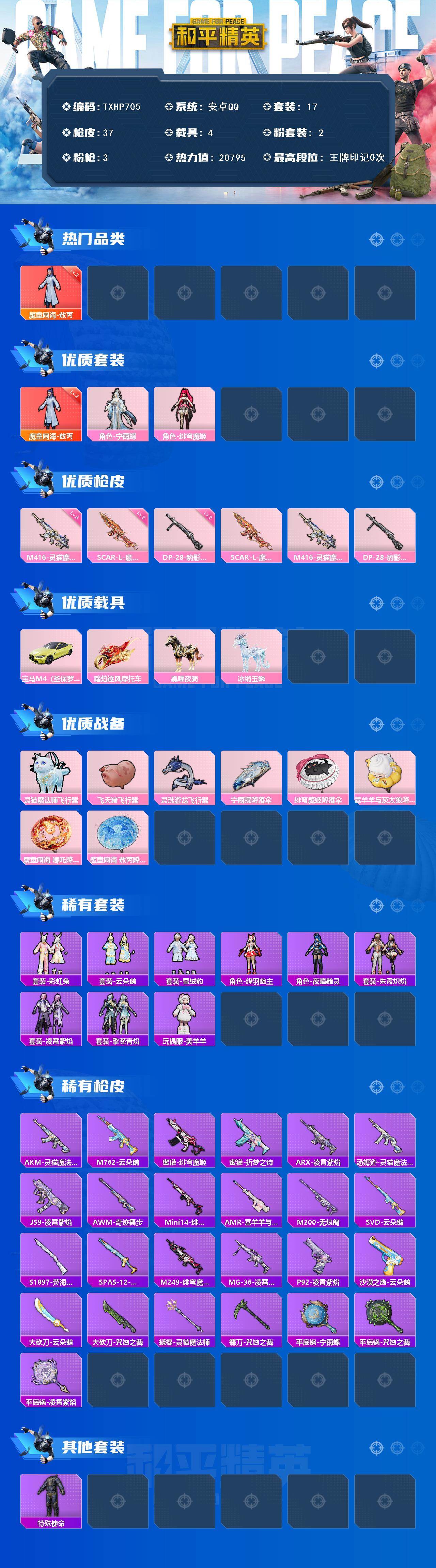 HPQM4140188和平精英账号详情图3