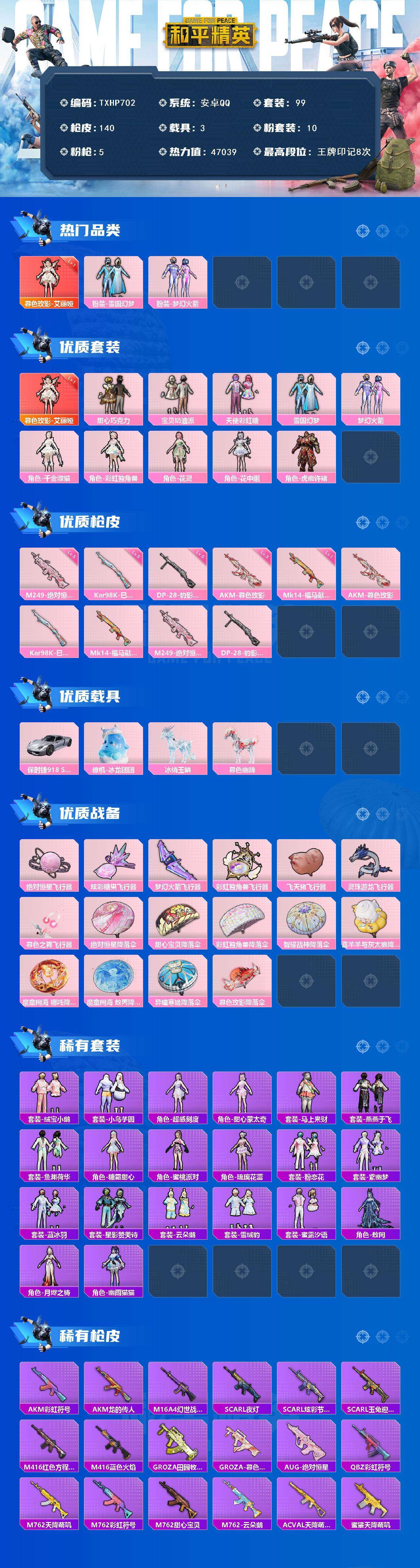 HPQM4140152和平精英账号详情图3