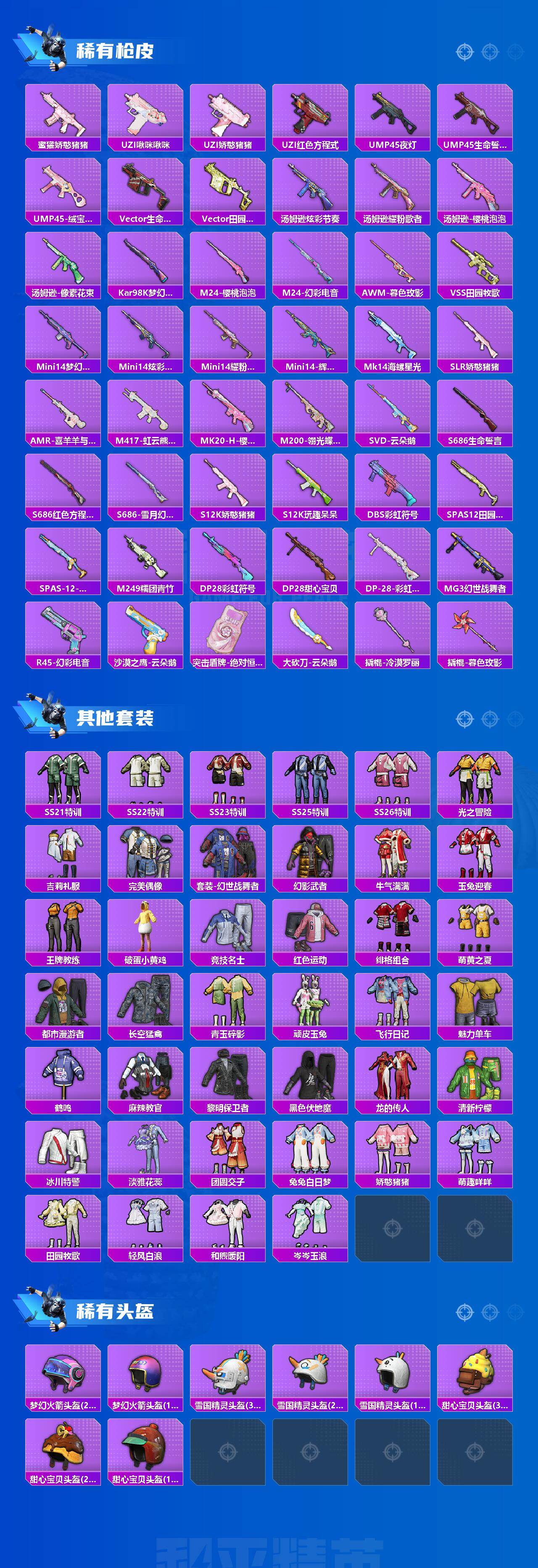 HPQM4140152和平精英账号详情图4