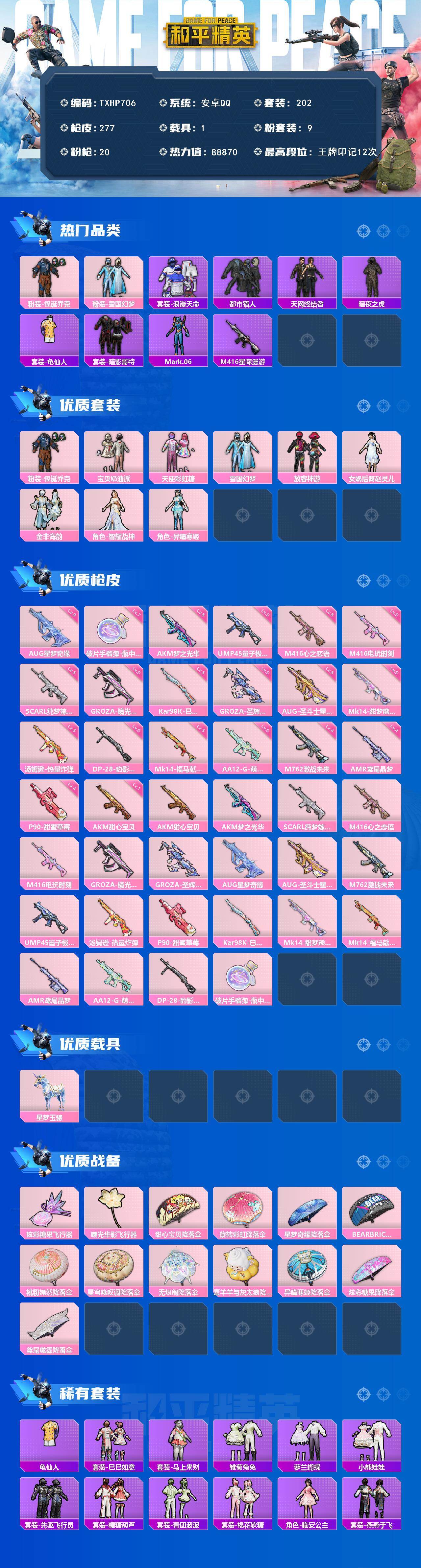 HPQM4139456和平精英账号详情图3