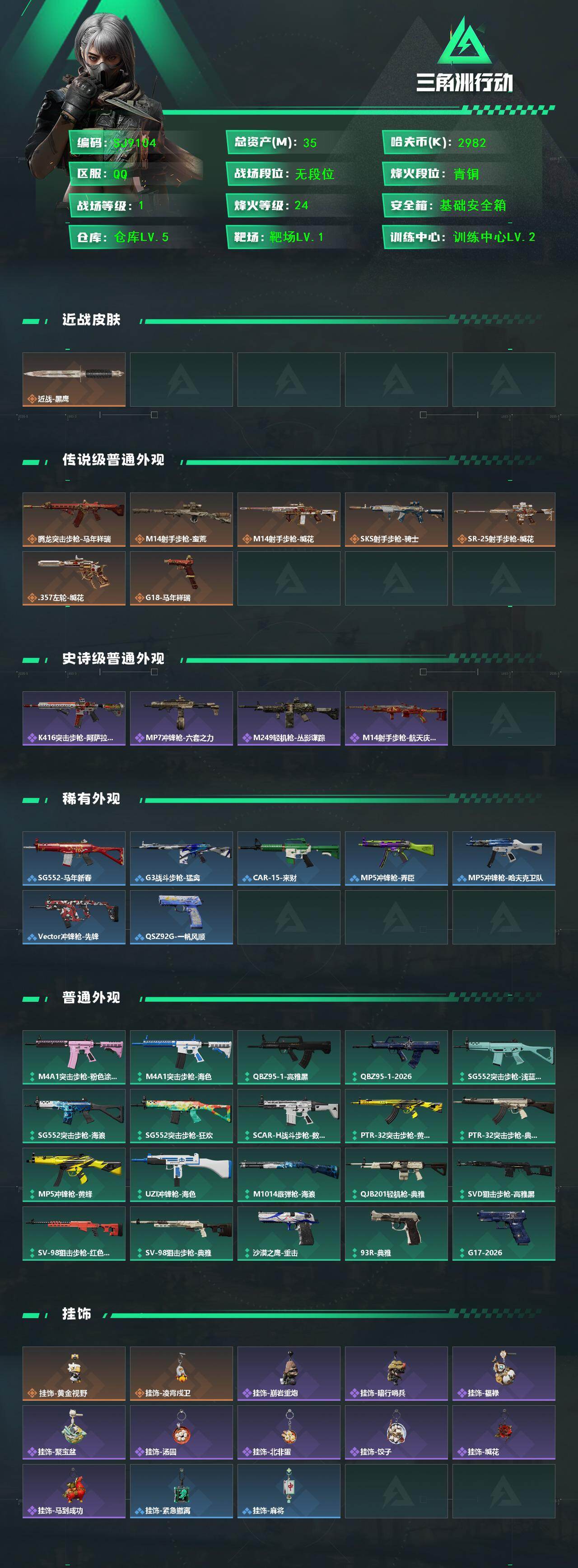 SJZEY477833三角洲行动账号详情图2 SJZEY477833三角洲行动账号详情图2