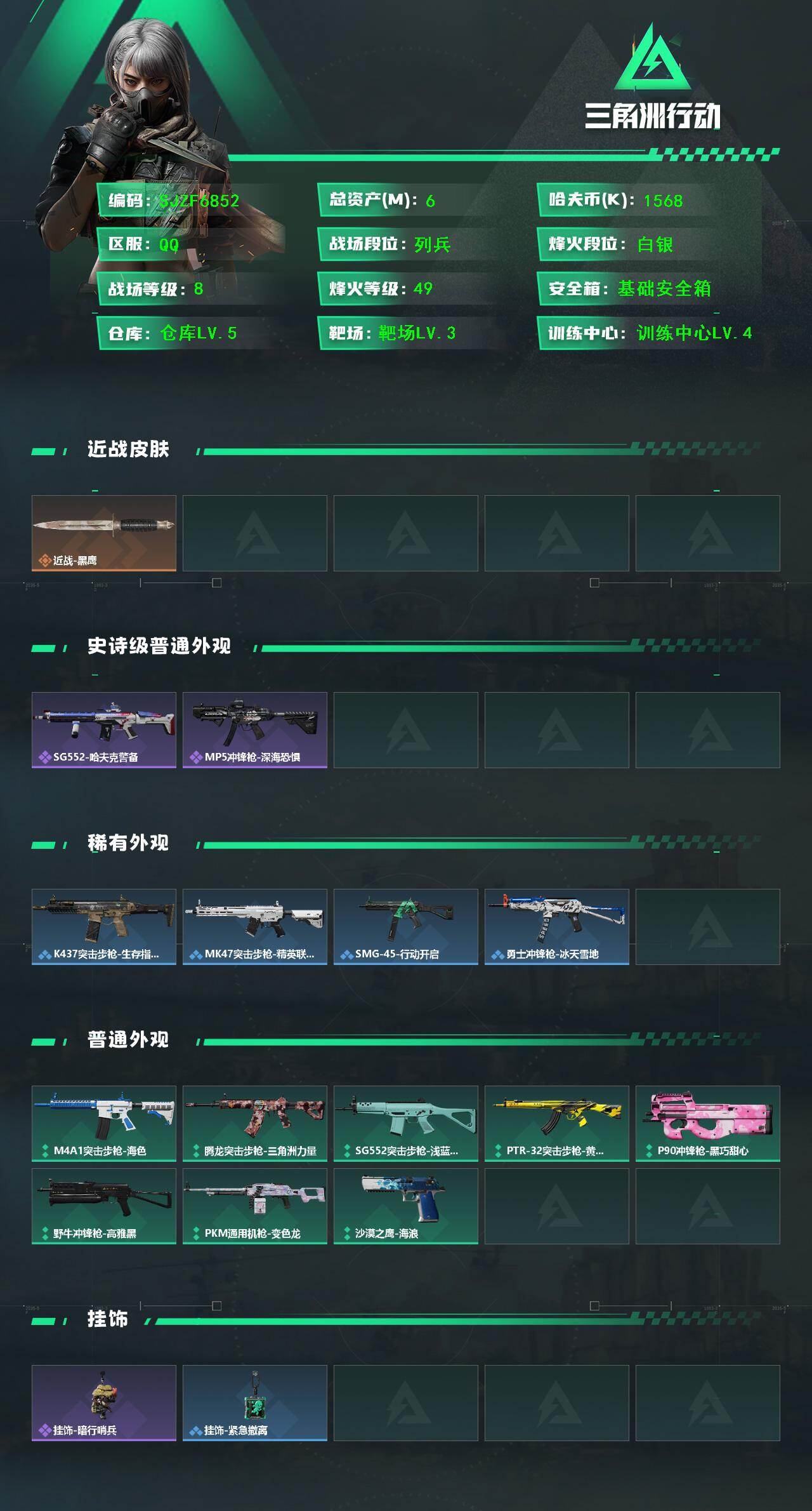 SJZEY477745三角洲行动账号详情图2