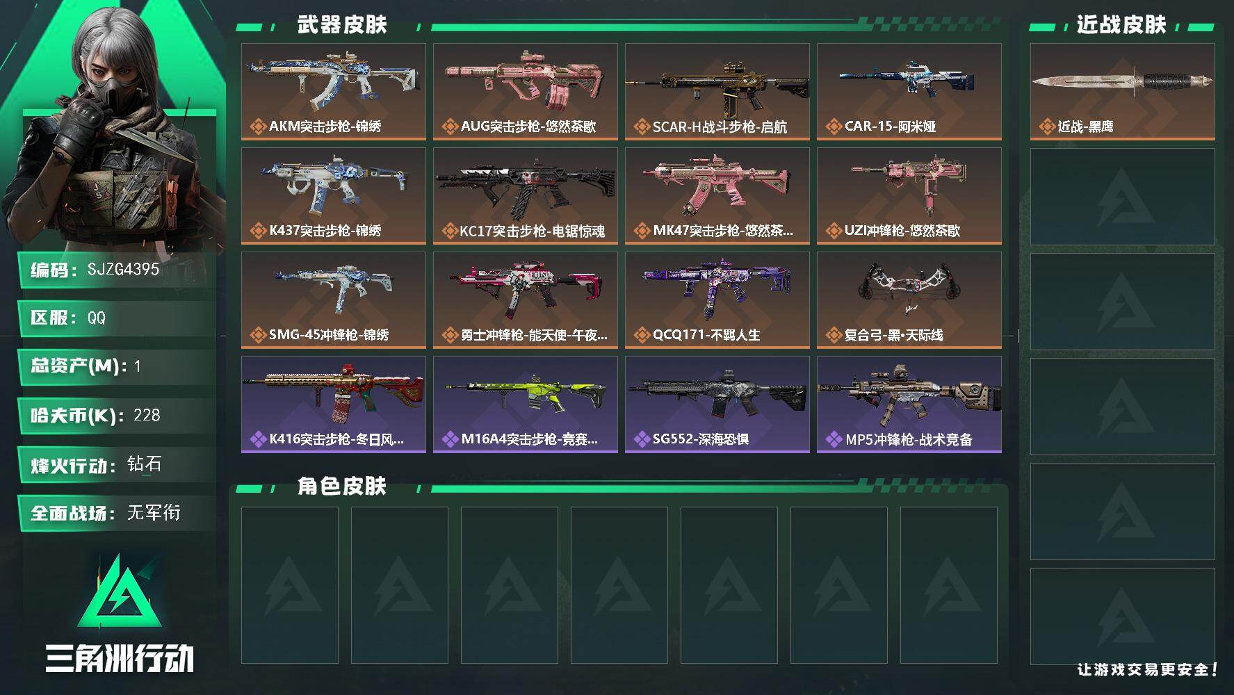 三角洲行动账号QQ【SJZG4395】总资产(M)：1M/哈夫币(K)：228K/哈夫币(K)：228K/传说枪皮数：12/全面战场等级：2_段位：无段位/烽火地带等级：60_段位：钻石/近战-黑鹰/AKM突击步枪-