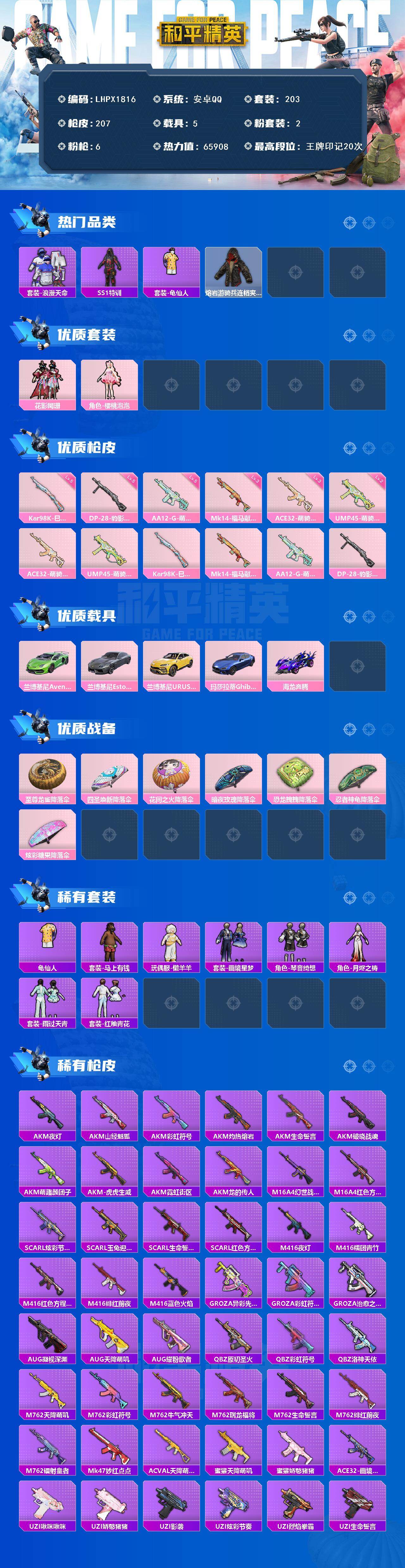 HPLE4139128和平精英账号详情图2