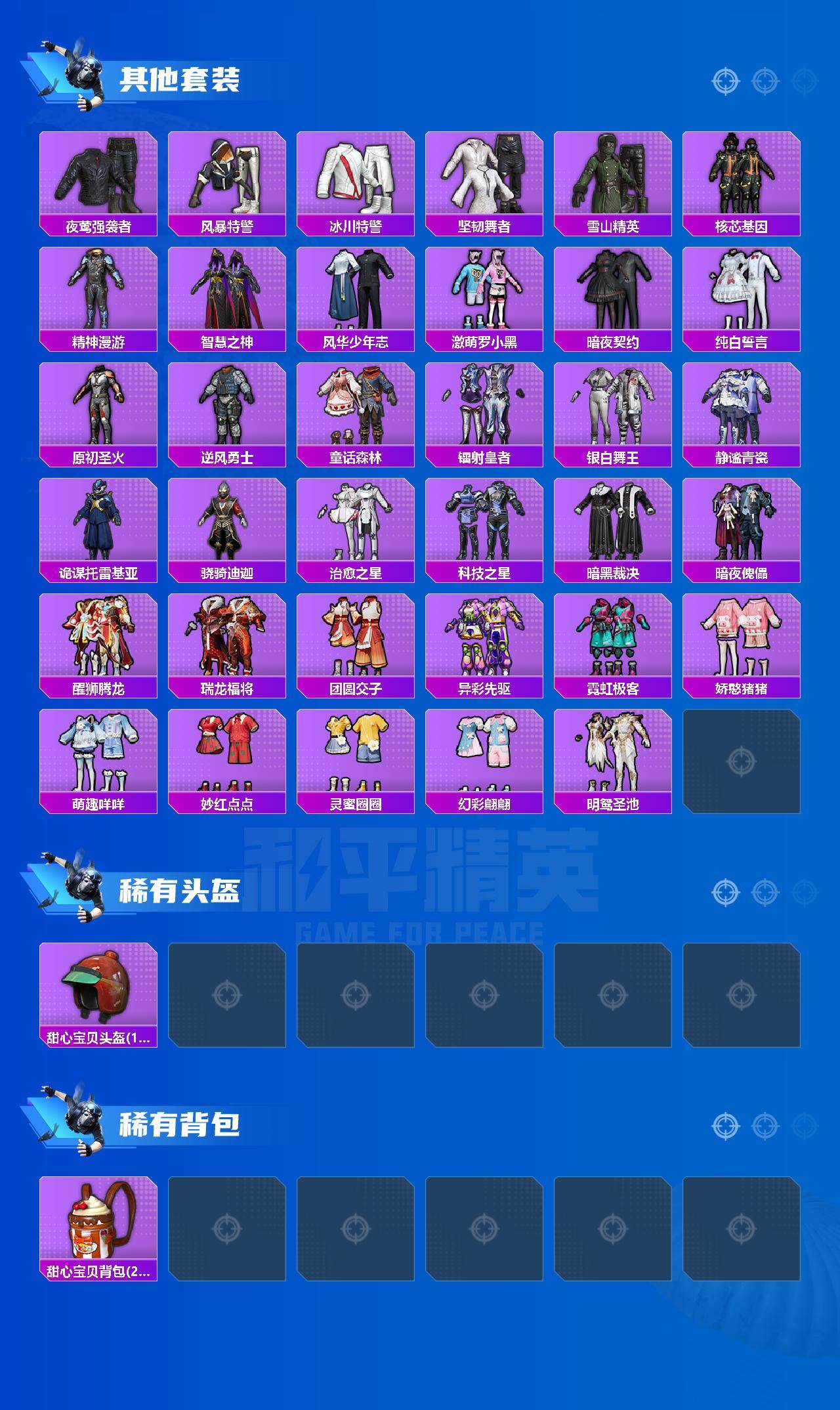 HPLE4139128和平精英账号详情图5