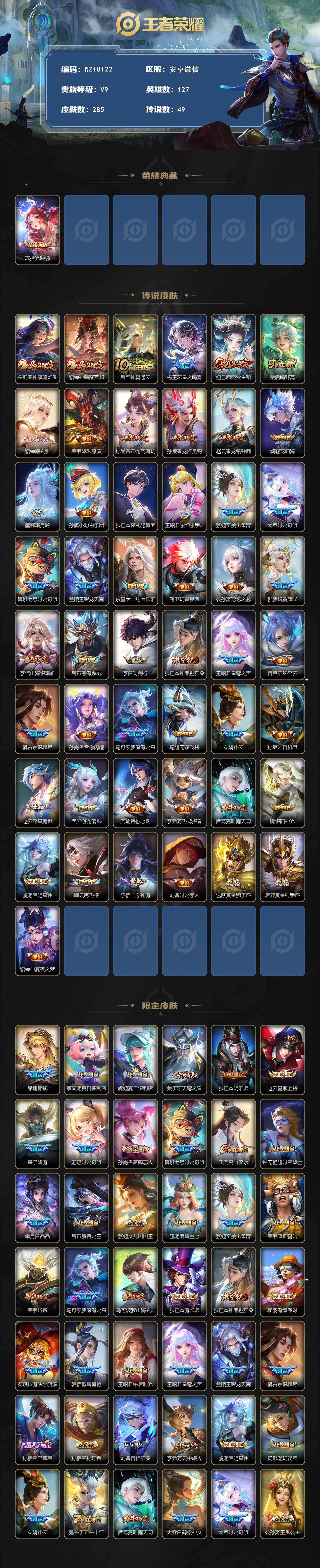 WZQM4254661王者荣耀账号详情图3