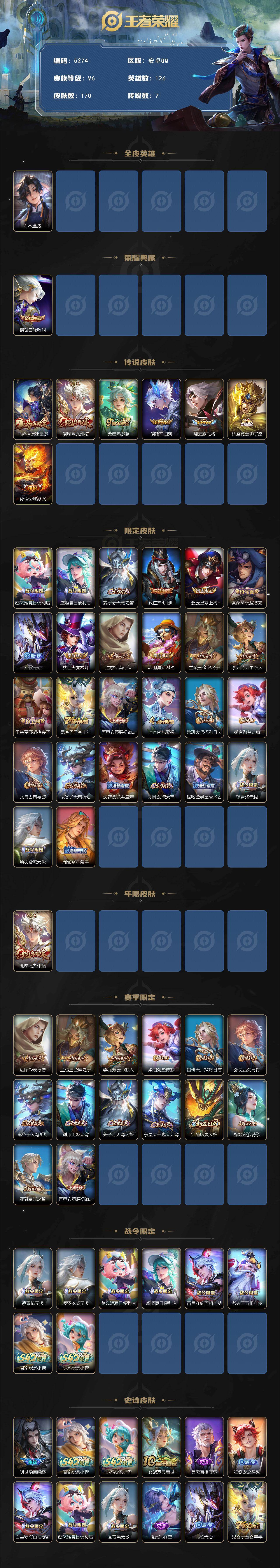 WZJZ4266761王者荣耀账号详情图2 WZJZ4266761王者荣耀账号详情图2