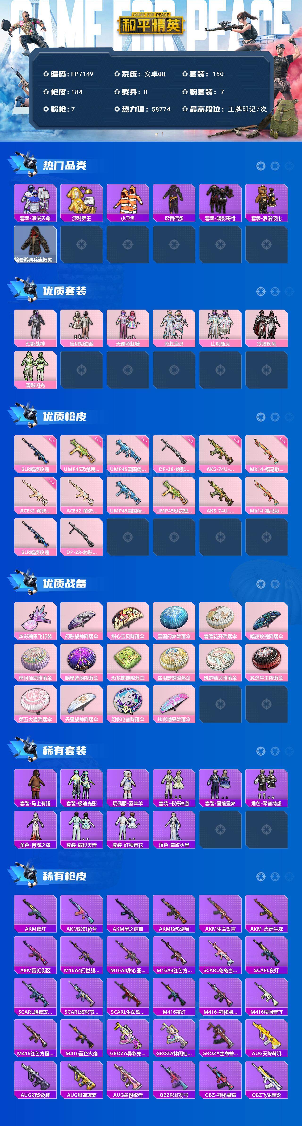和平精英账号安卓QQ身法号-地铁满天赋-熔岩游骑兵面罩/小恶魔头饰/金鞋/小丑鱼/浪漫天命/老六服/红眼罩/浪漫波比/喜